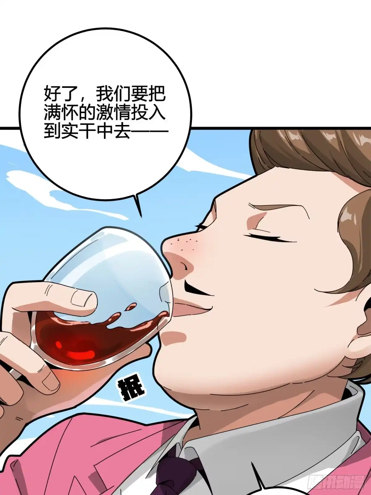 《和平精英：描边战神》12话.终于会合 第30页