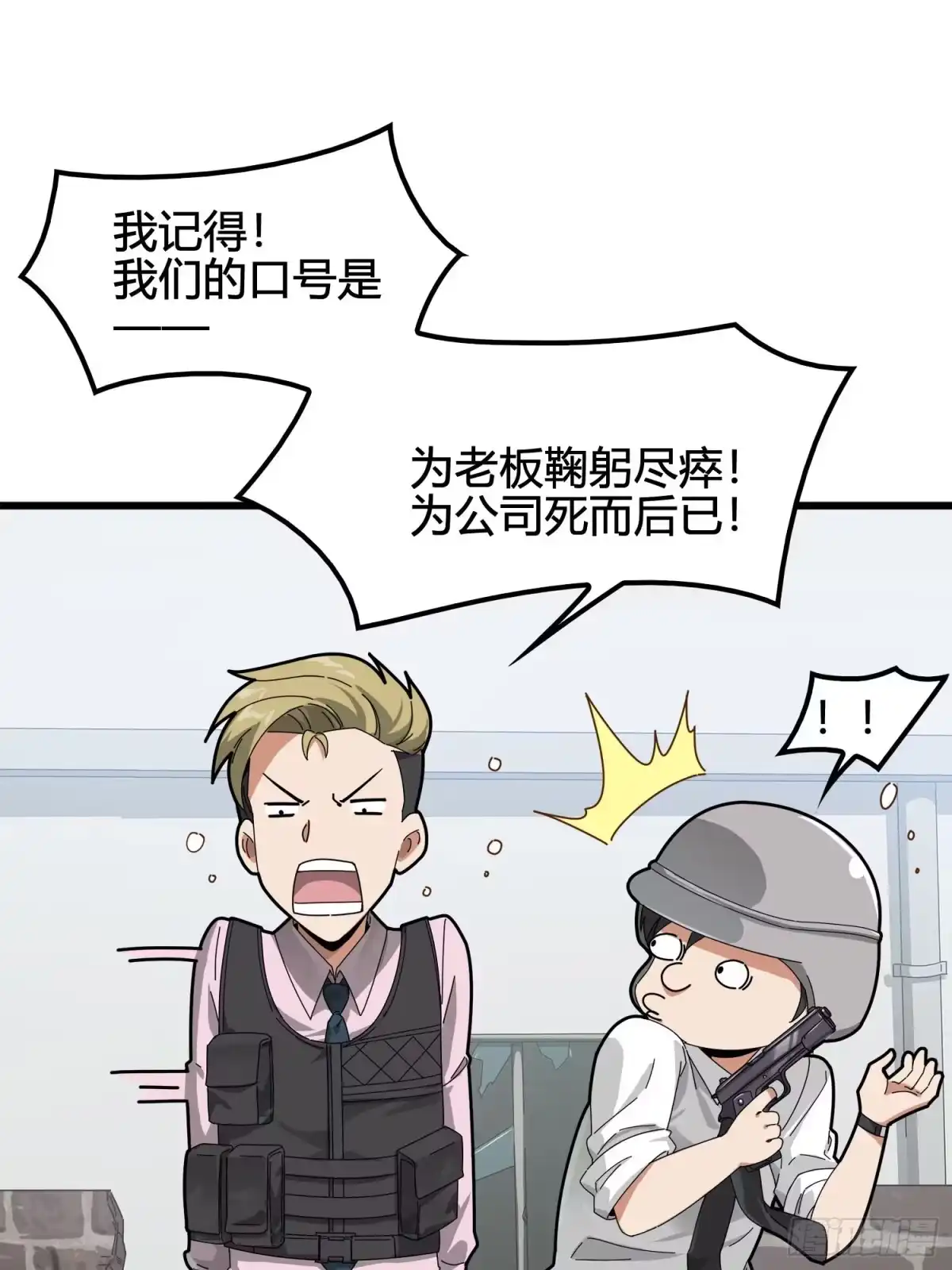 《和平精英：描边战神》12话.终于会合 第24页