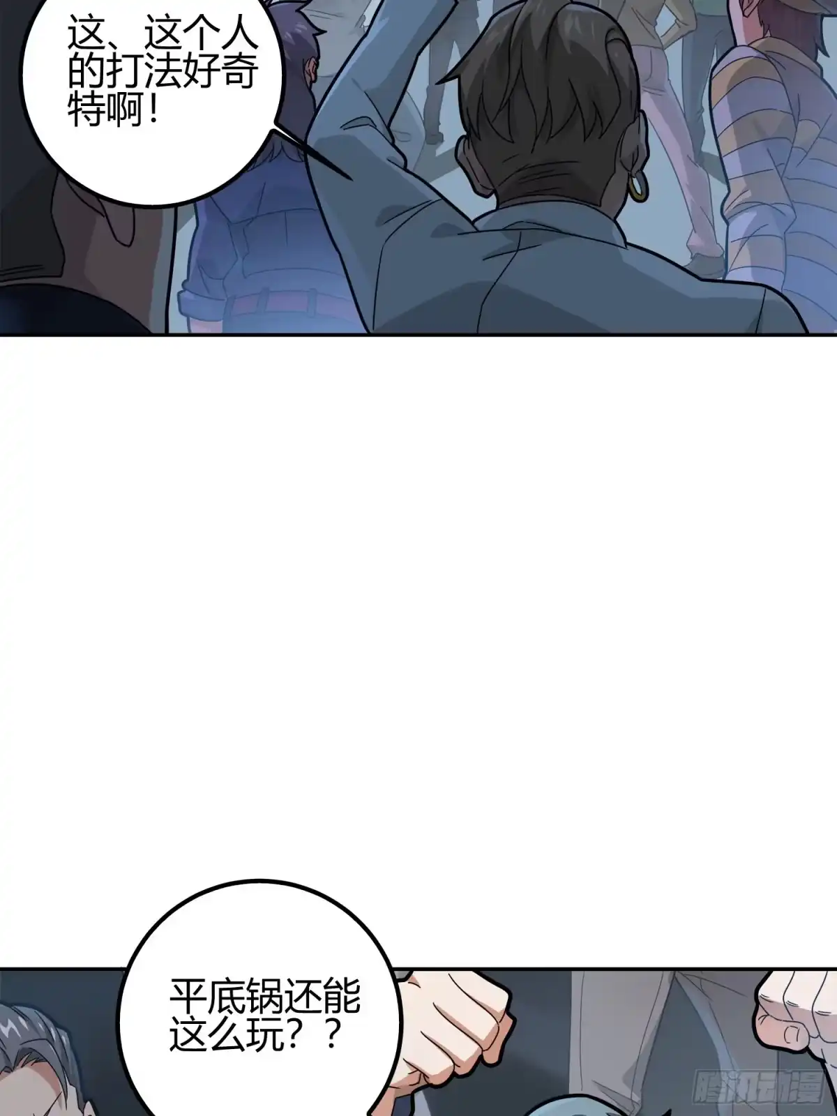 《和平精英：描边战神》12话.终于会合 第125页