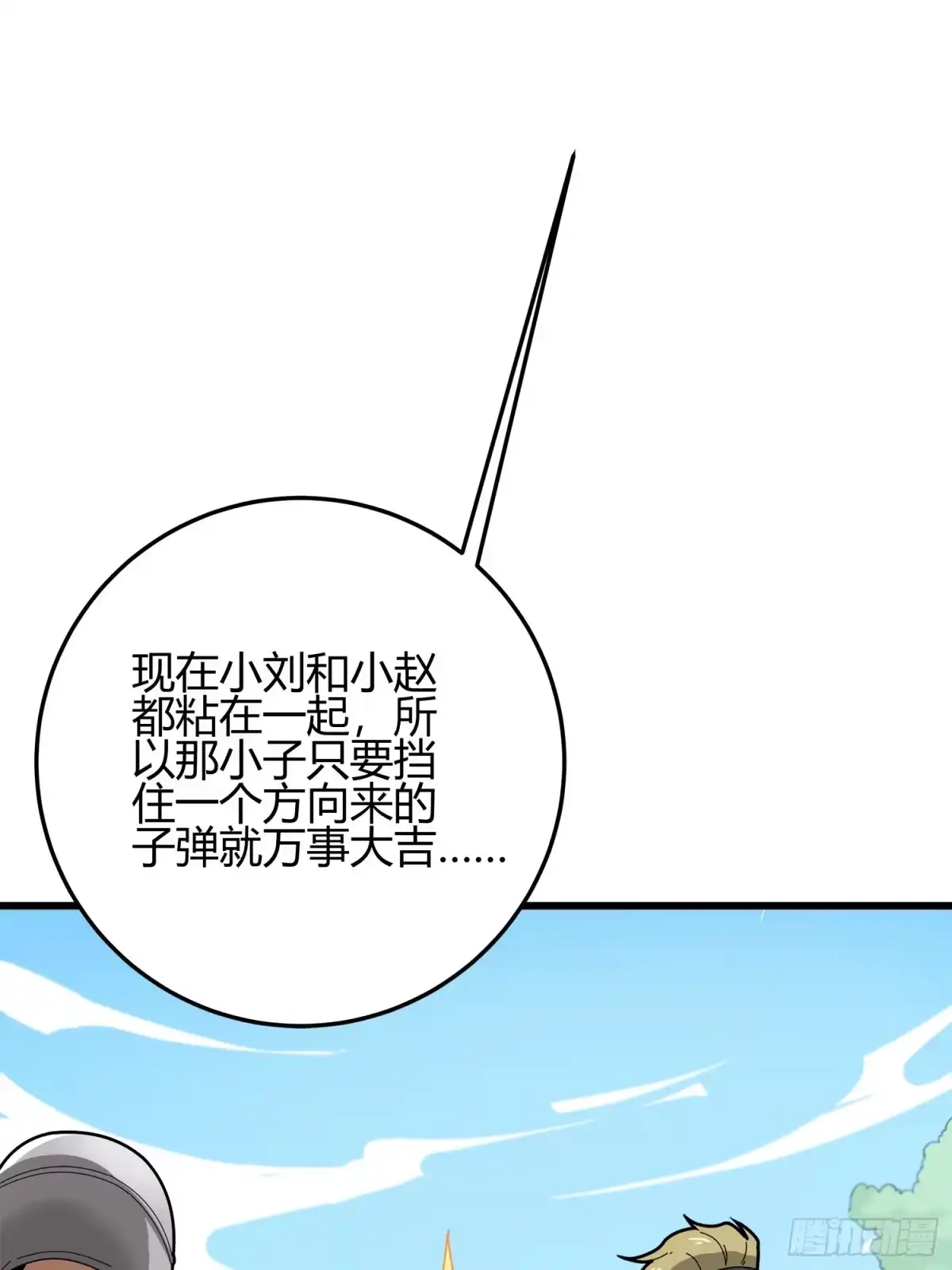 《和平精英：描边战神》12话.终于会合 第69页