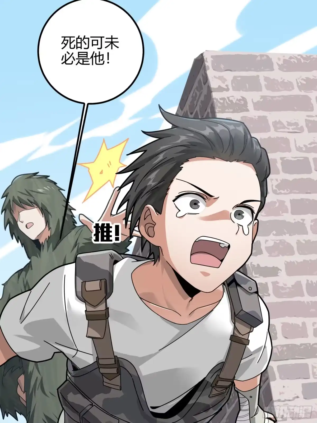 《和平精英：描边战神》12话.终于会合 第45页