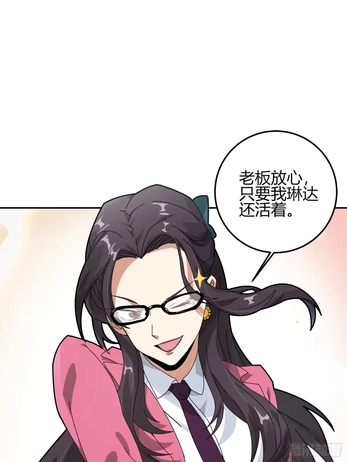 《和平精英：描边战神》12话.终于会合 第142页