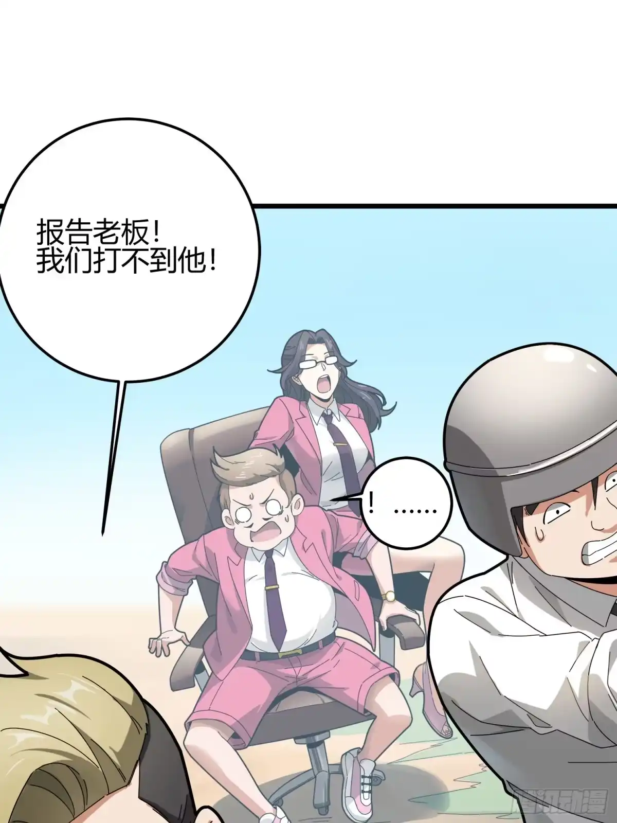 《和平精英：描边战神》12话.终于会合 第65页