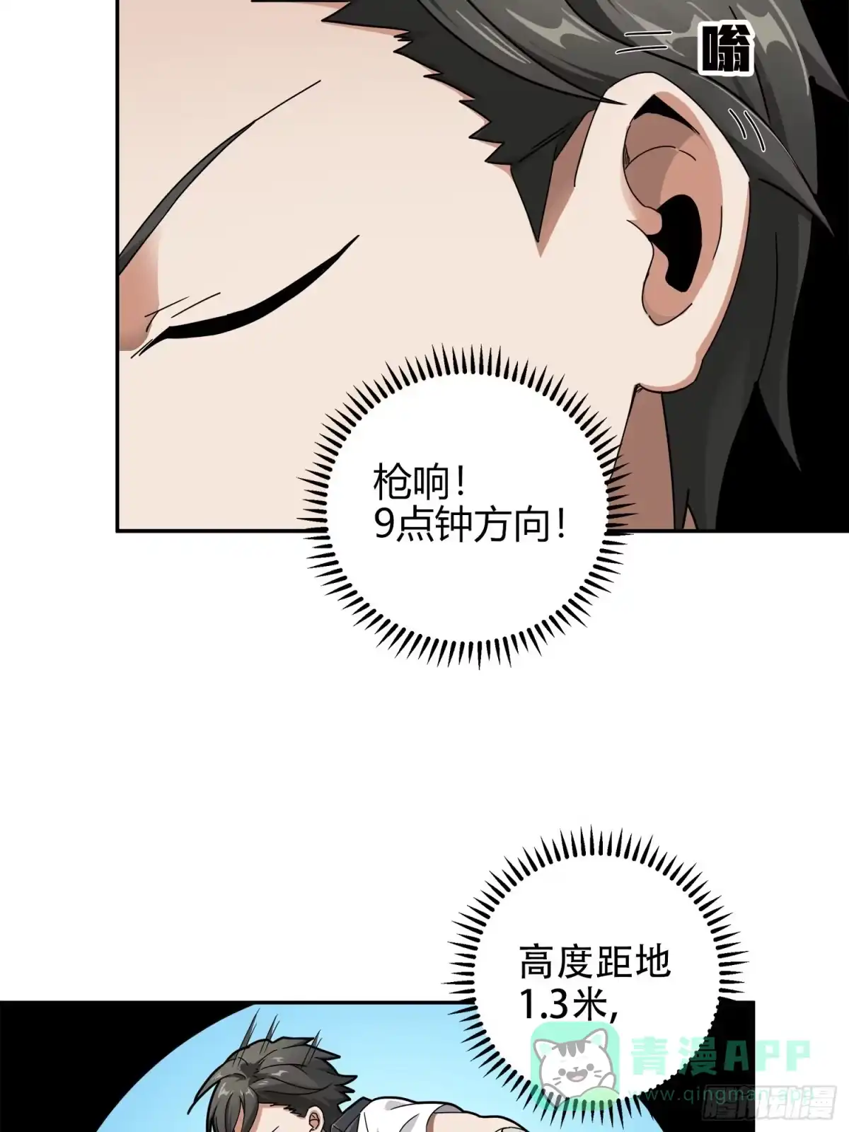 《和平精英：描边战神》12话.终于会合 第101页
