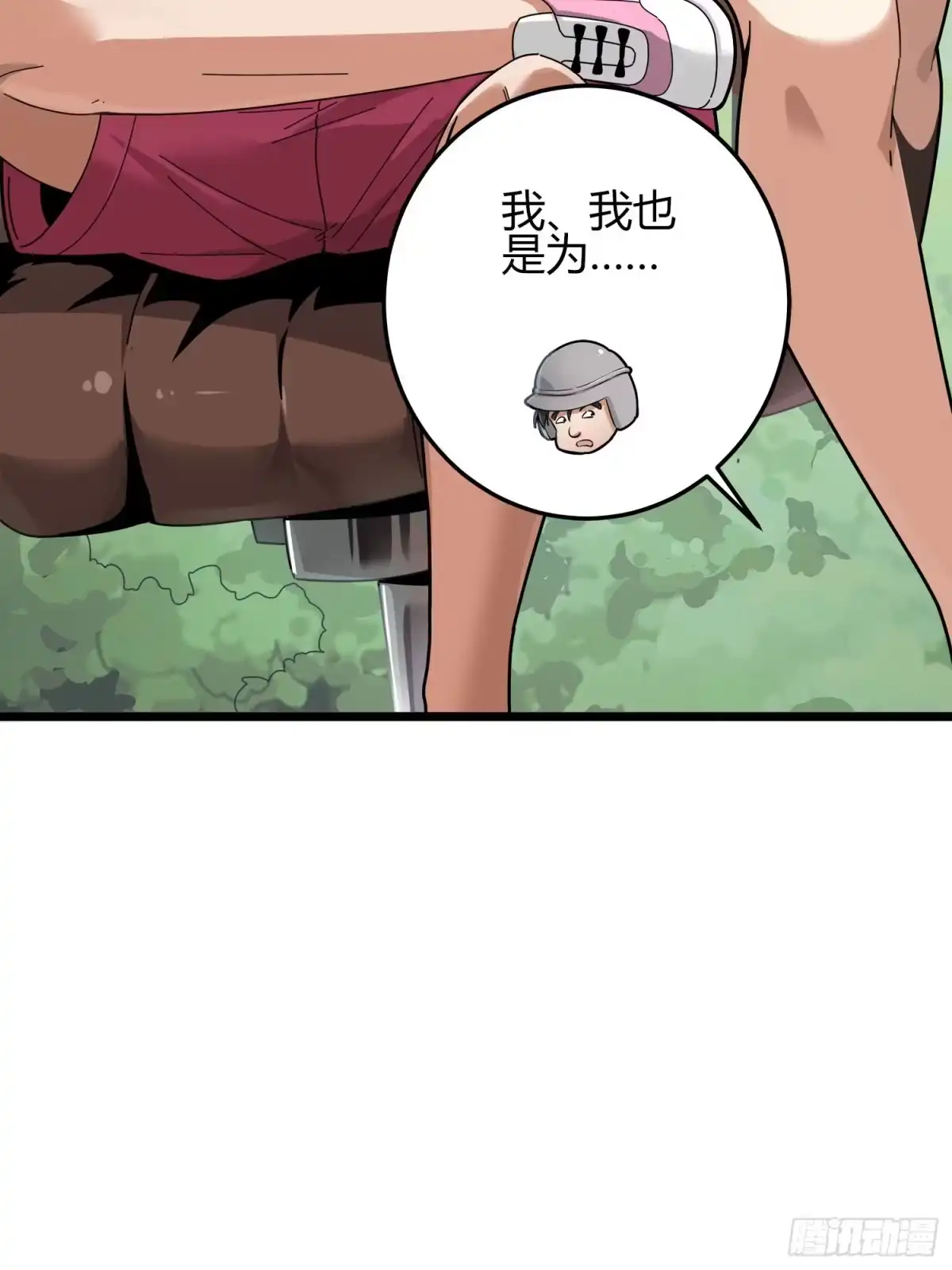 《和平精英：描边战神》12话.终于会合 第20页