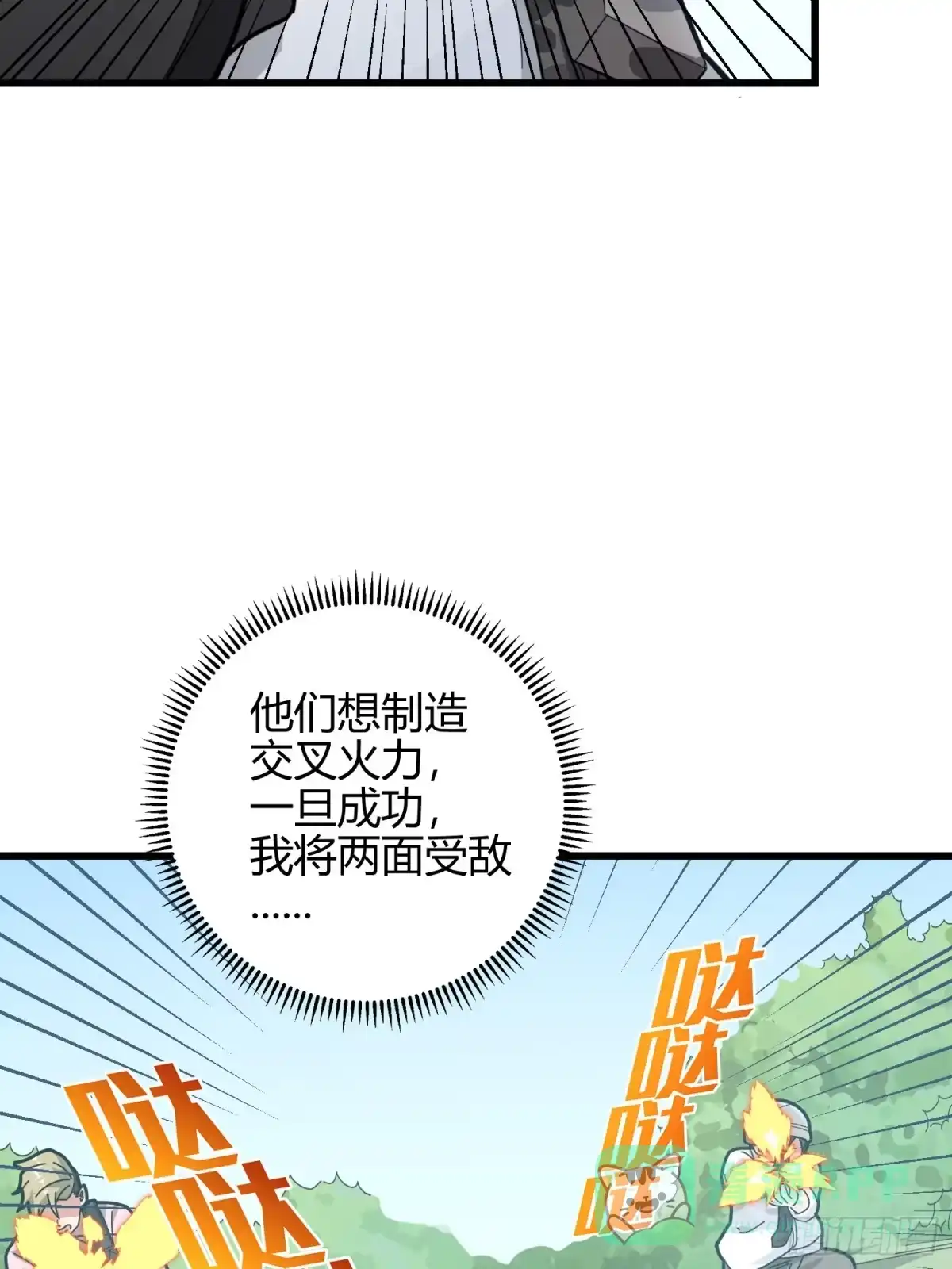 《和平精英：描边战神》12话.终于会合 第76页