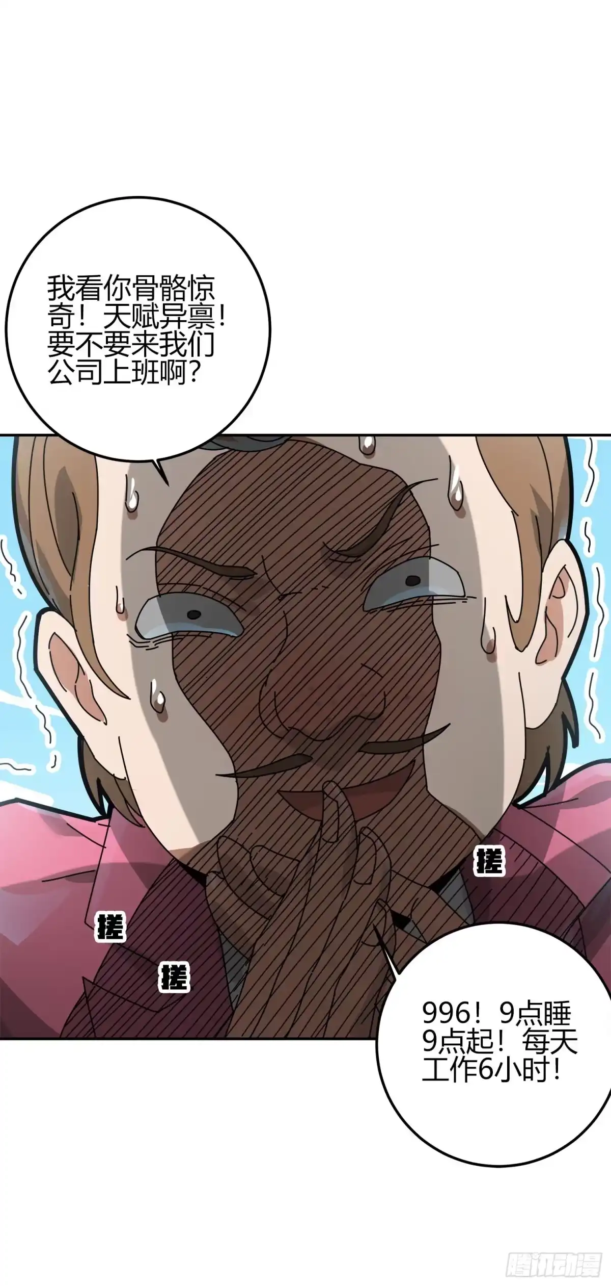 《和平精英：描边战神》12话.终于会合 第149页
