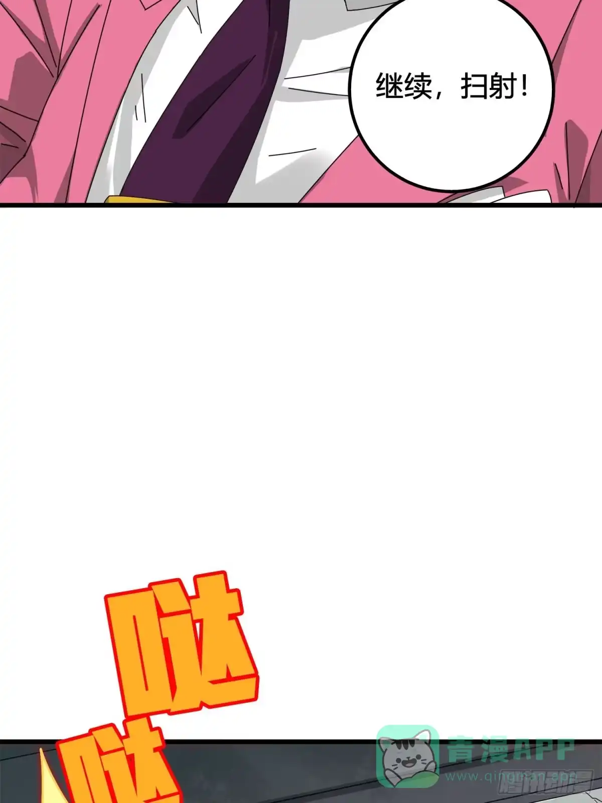 《和平精英：描边战神》12话.终于会合 第31页