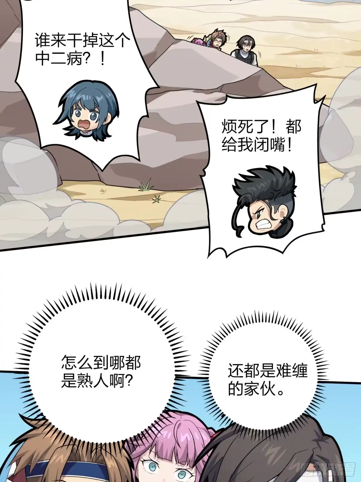 《和平精英：描边战神》126话.突出重围 第23页
