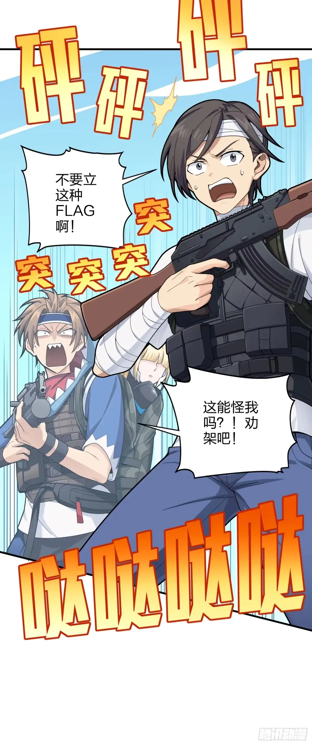 《和平精英：描边战神》126话.突出重围 第9页