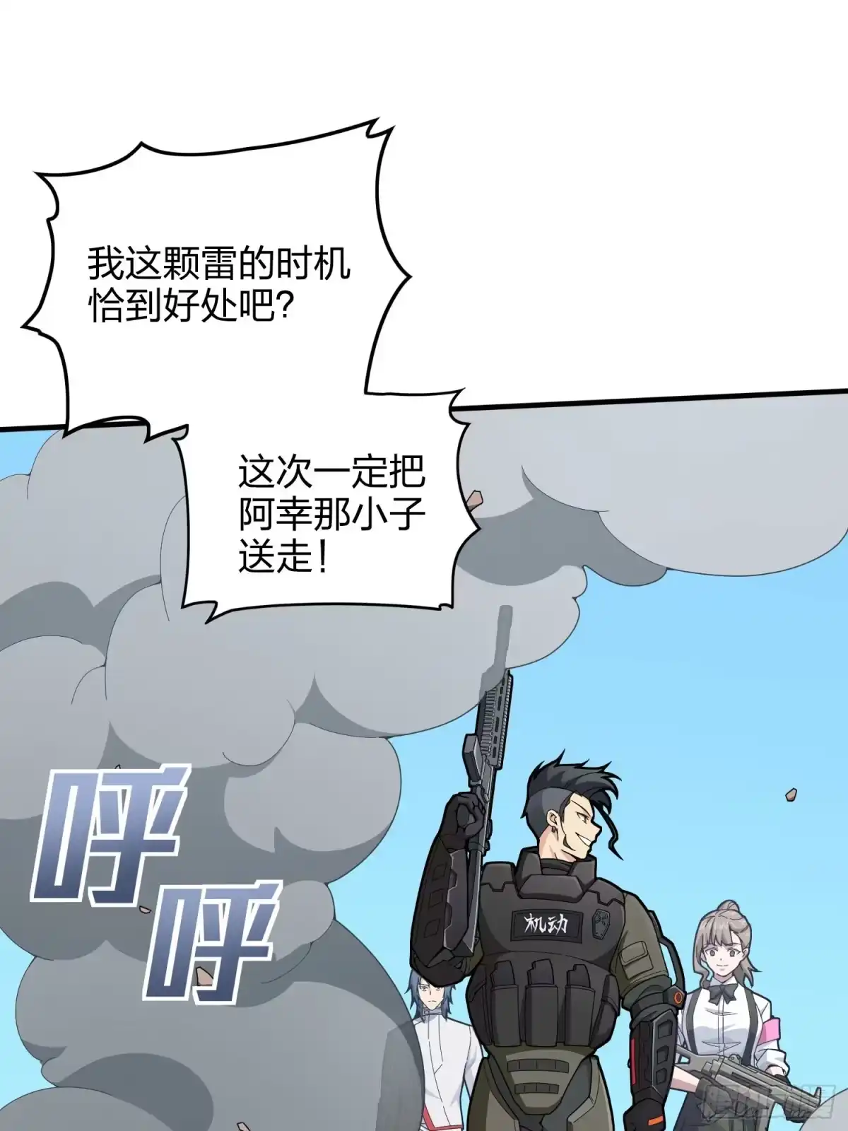 《和平精英：描边战神》126话.突出重围 第100页