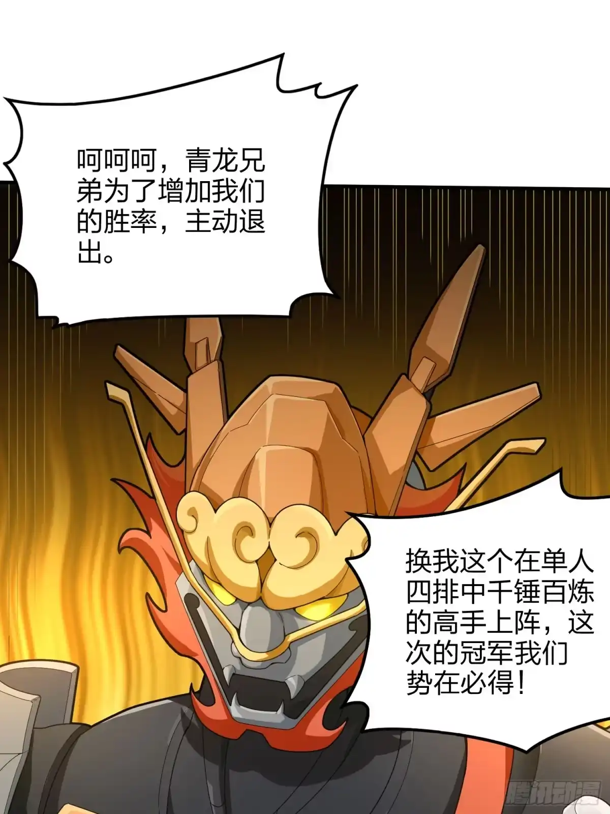 《和平精英：描边战神》126话.突出重围 第50页