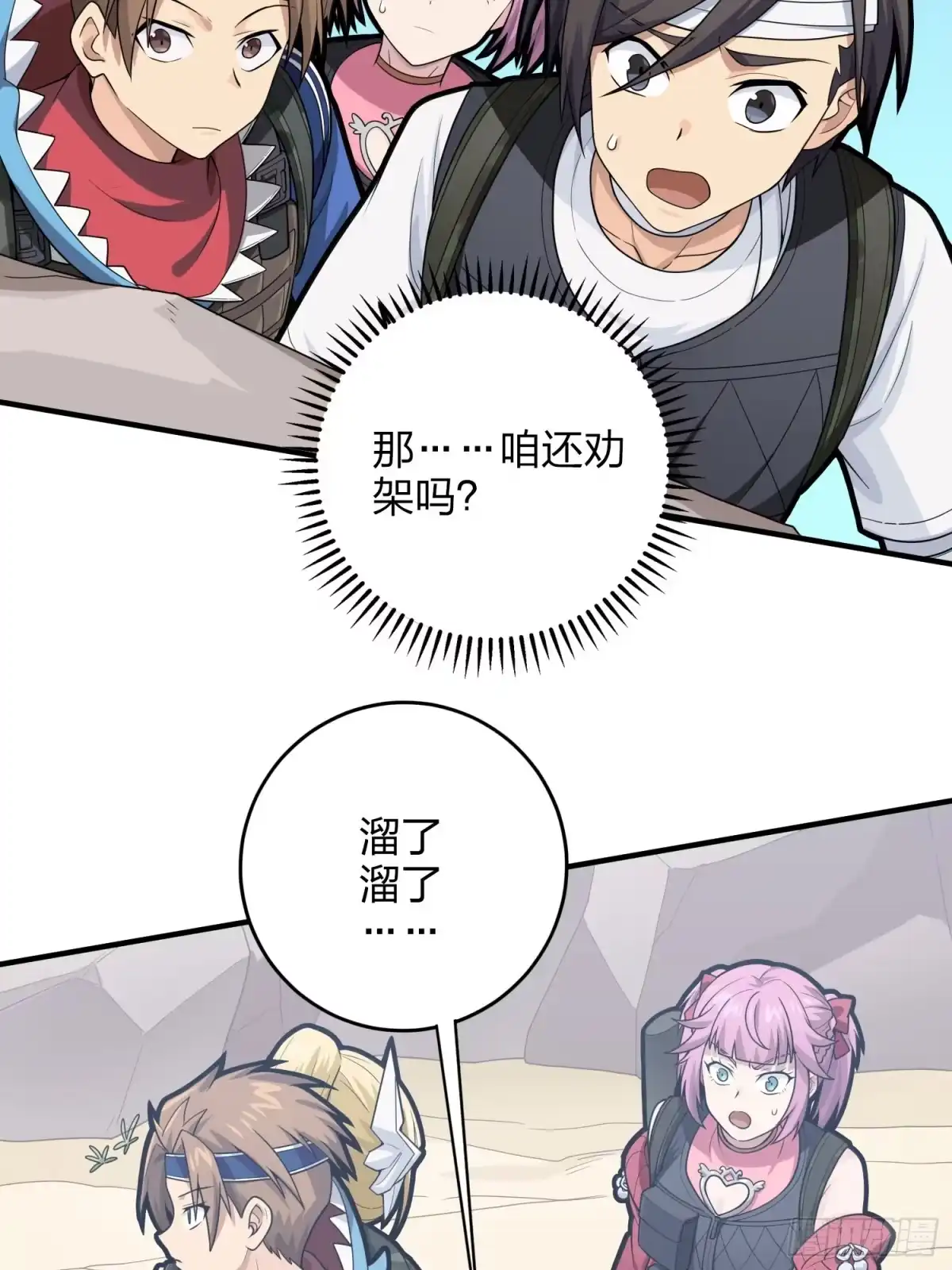 《和平精英：描边战神》126话.突出重围 第24页