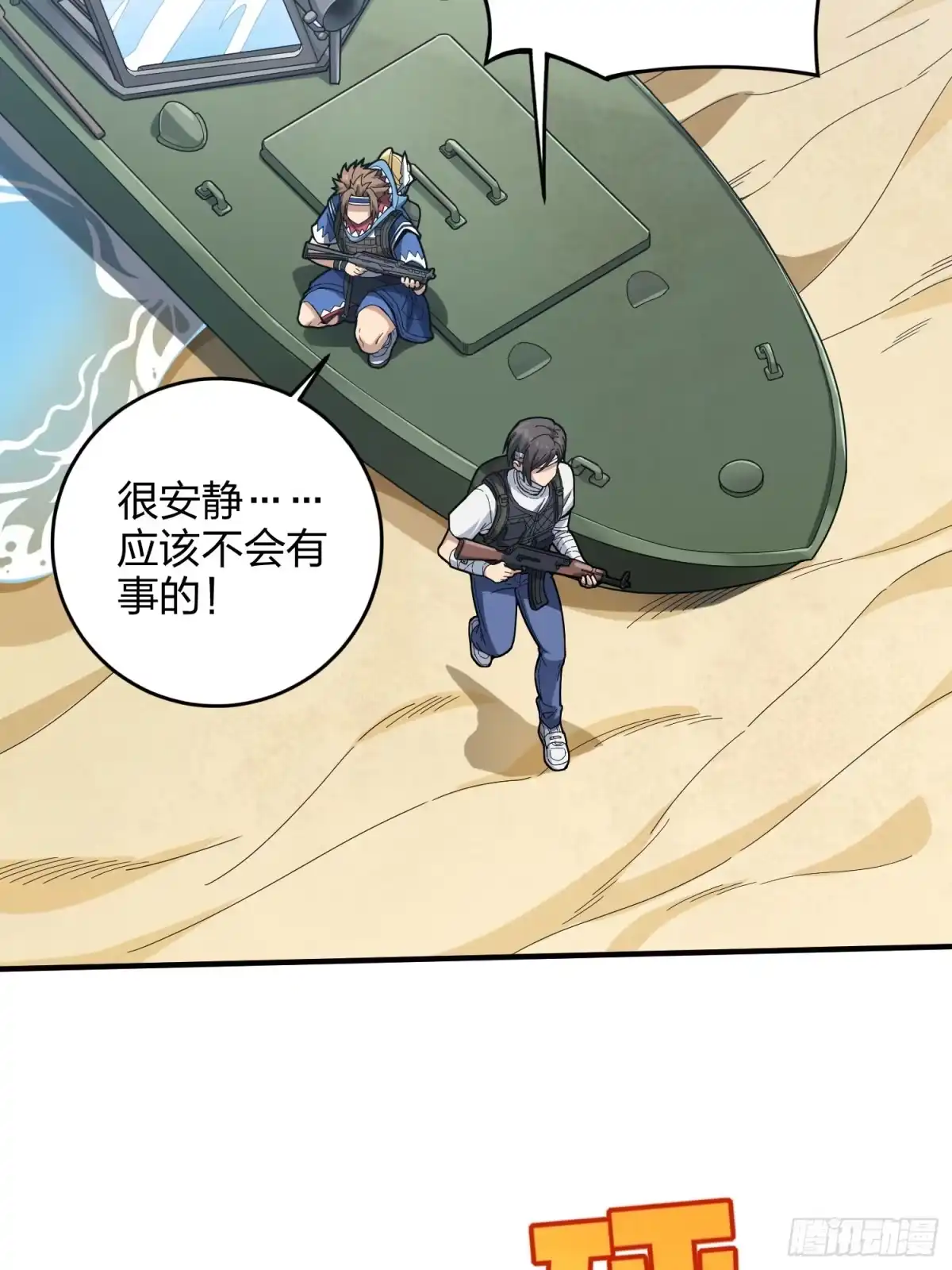 《和平精英：描边战神》126话.突出重围 第8页