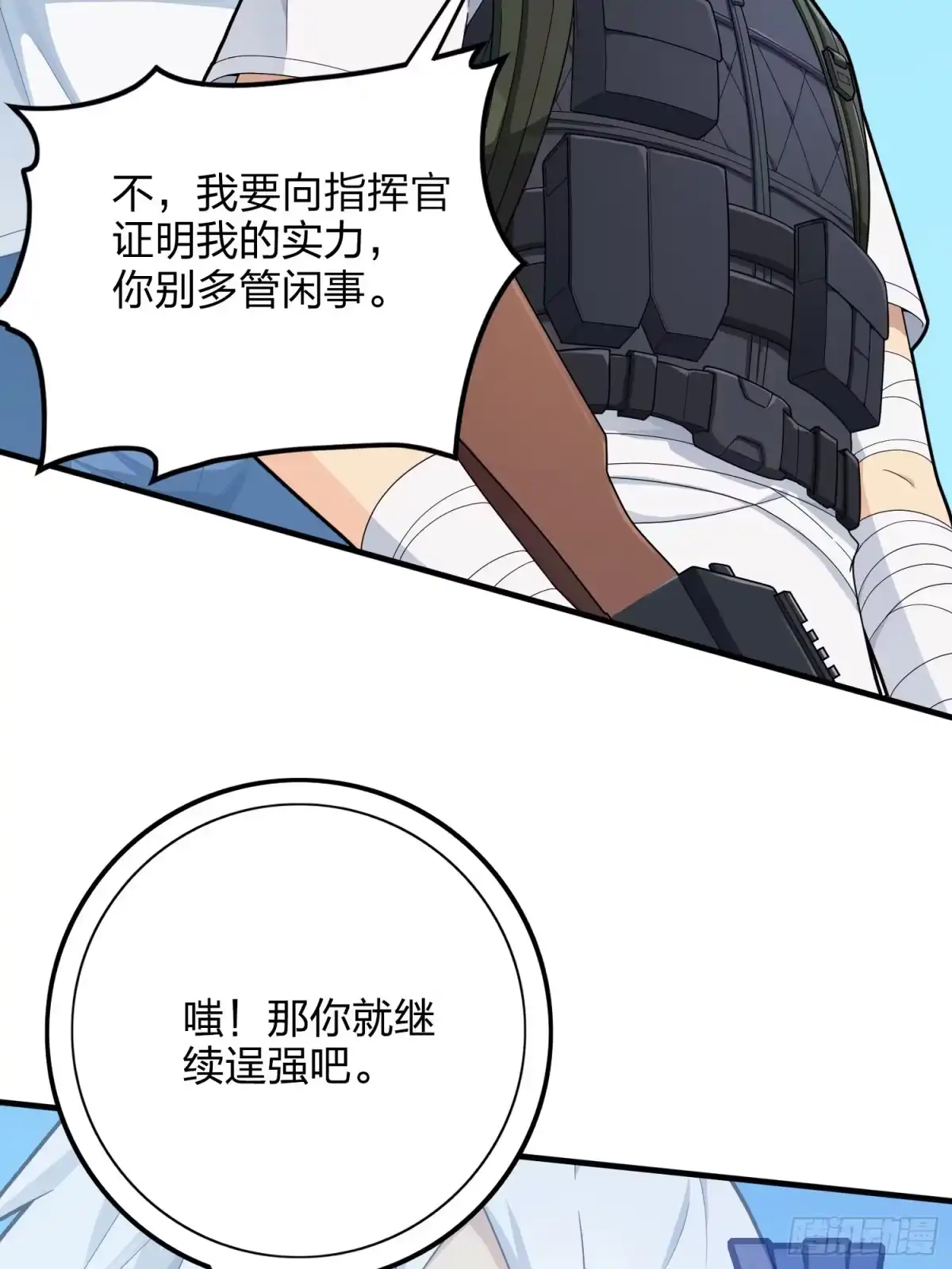 《和平精英：描边战神》126话.突出重围 第73页