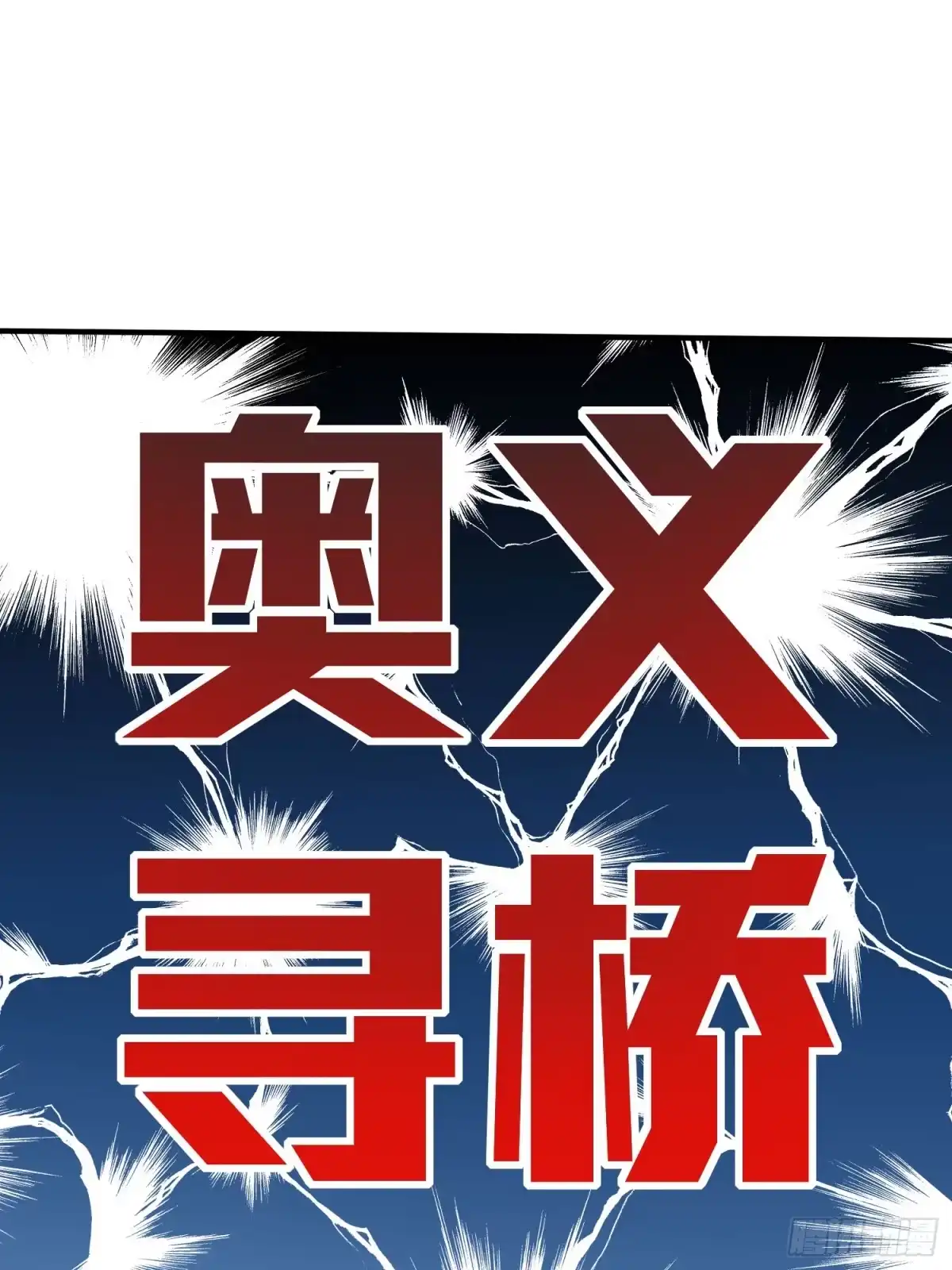 《和平精英：描边战神》126话.突出重围 第97页