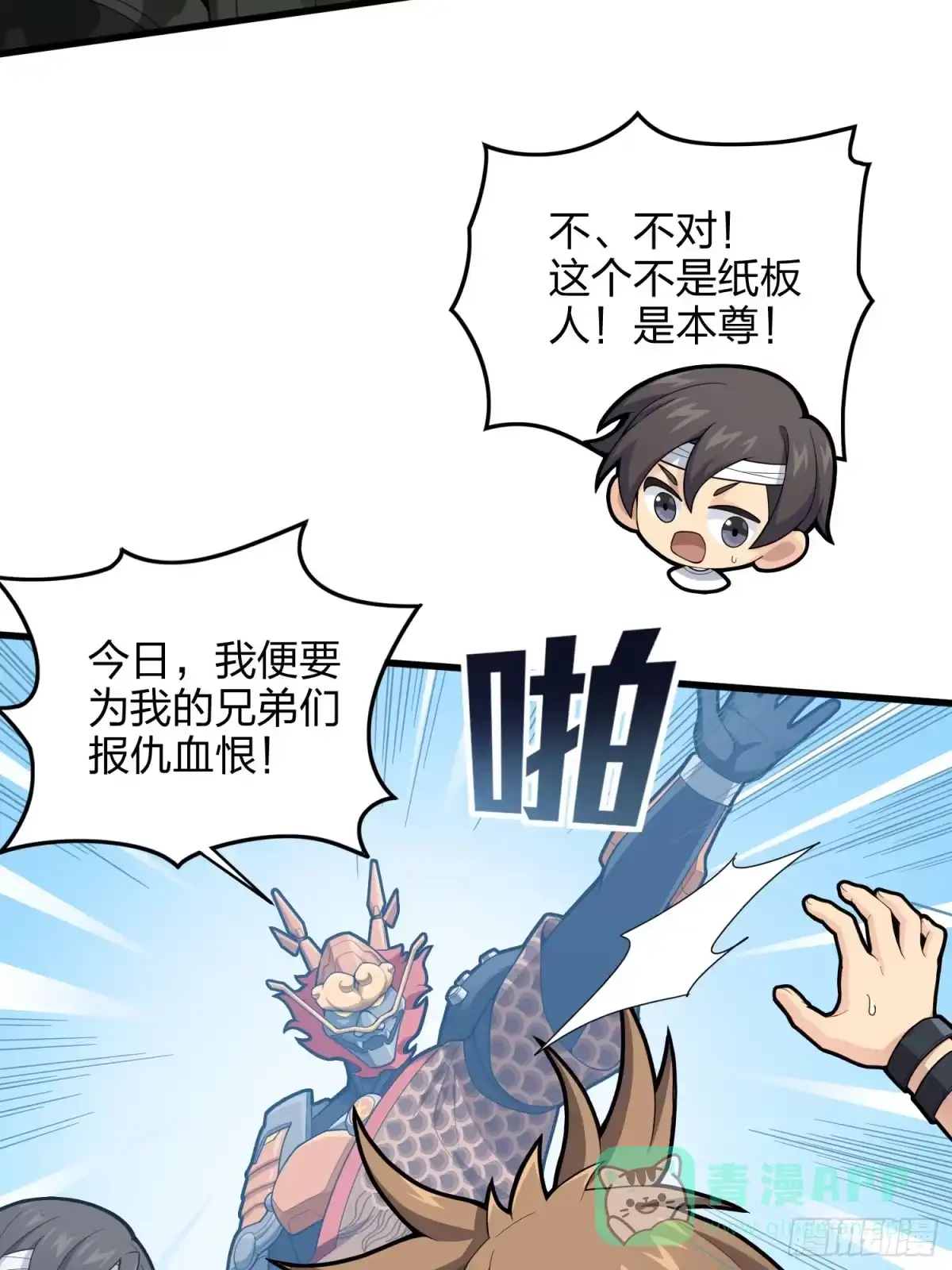 《和平精英：描边战神》126话.突出重围 第36页