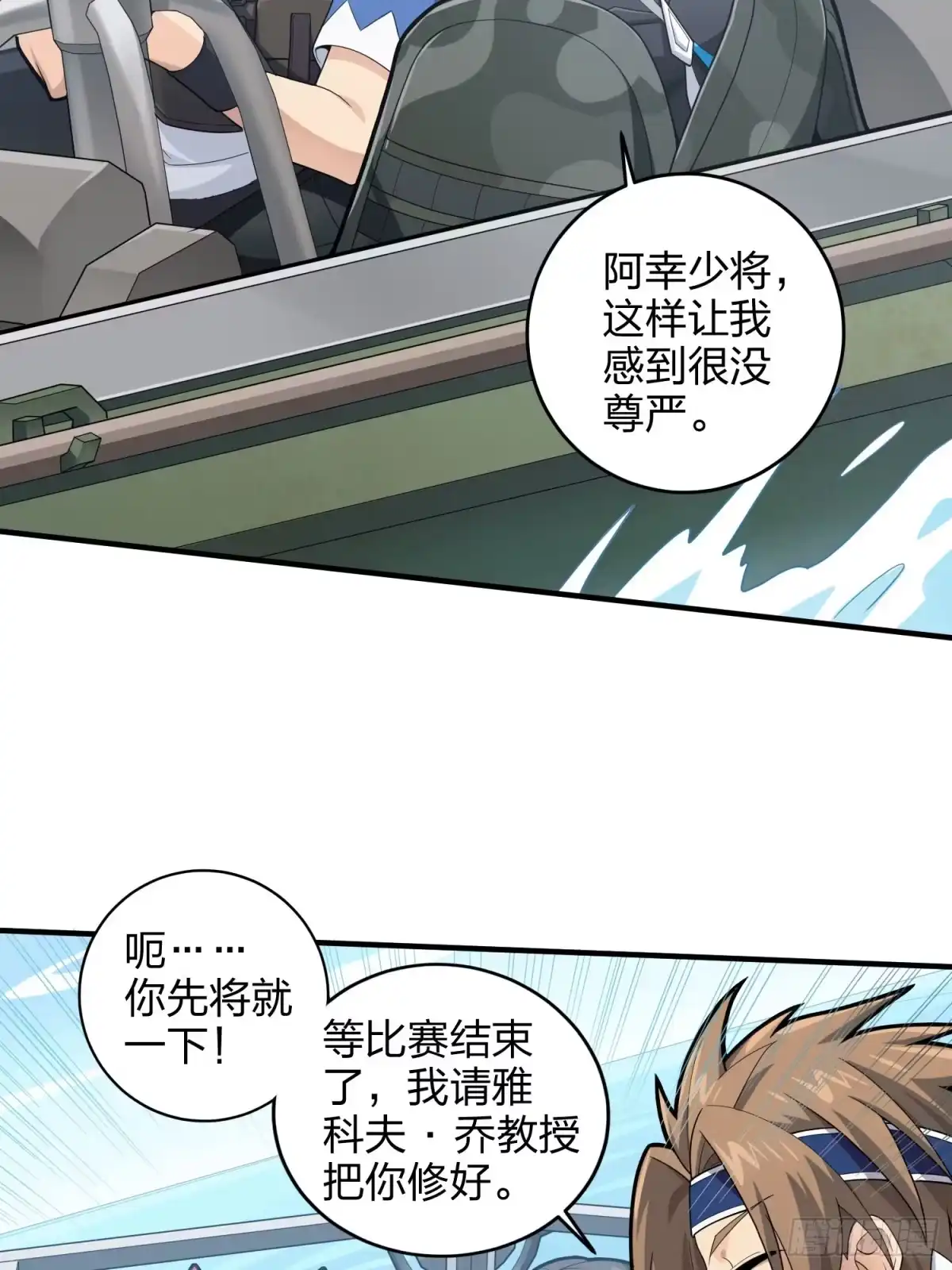 《和平精英：描边战神》126话.突出重围 第4页