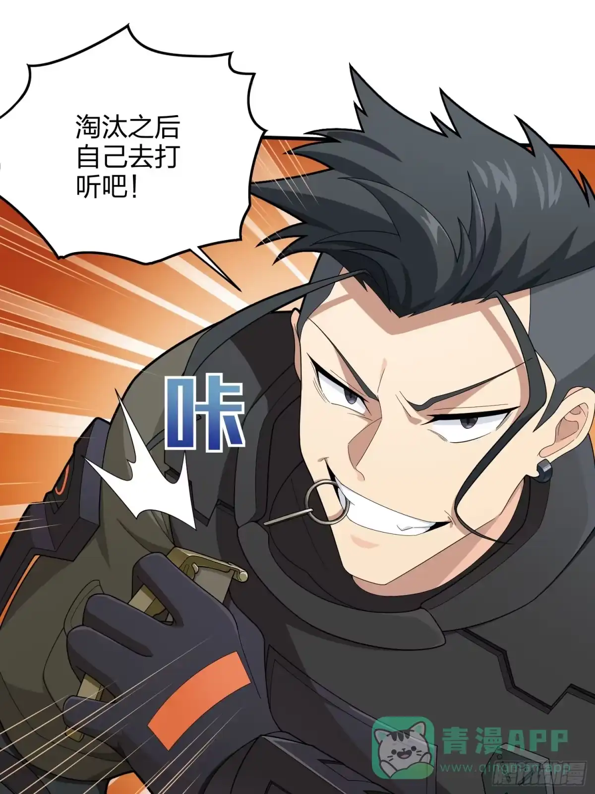 《和平精英：描边战神》126话.突出重围 第86页