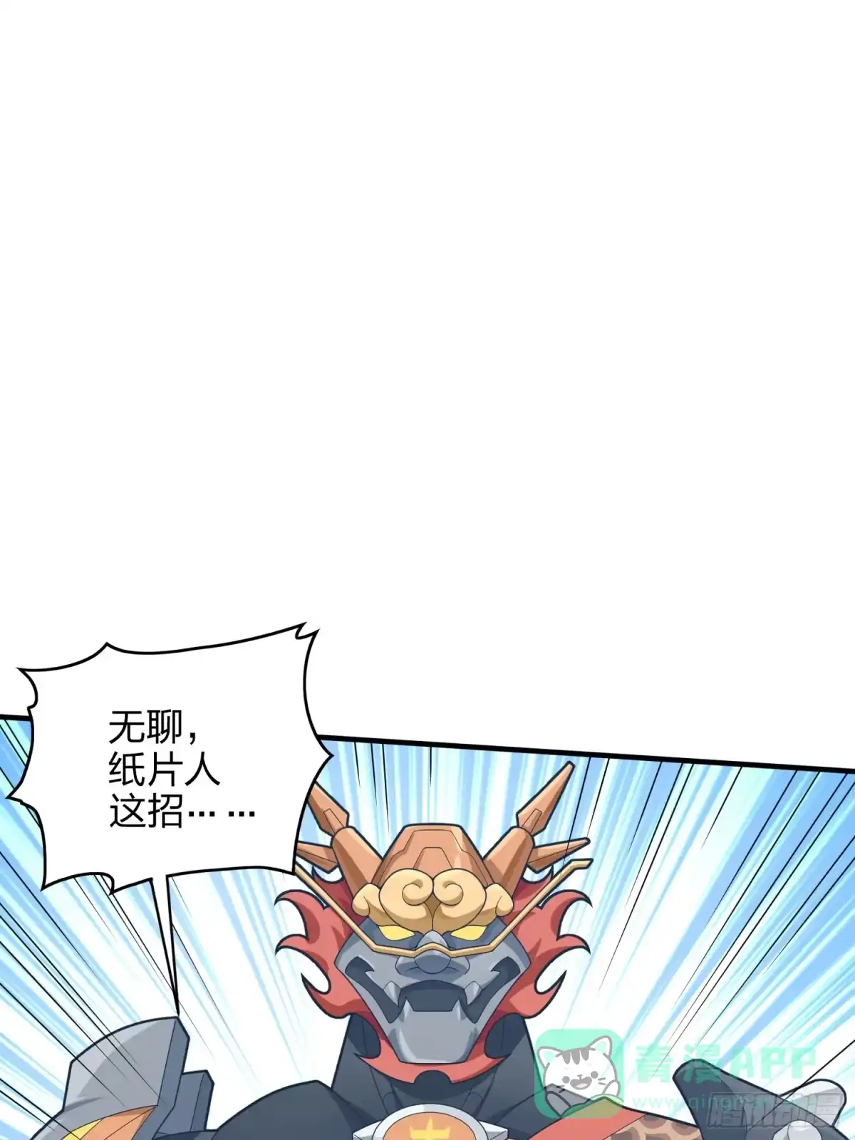 《和平精英：描边战神》126话.突出重围 第31页