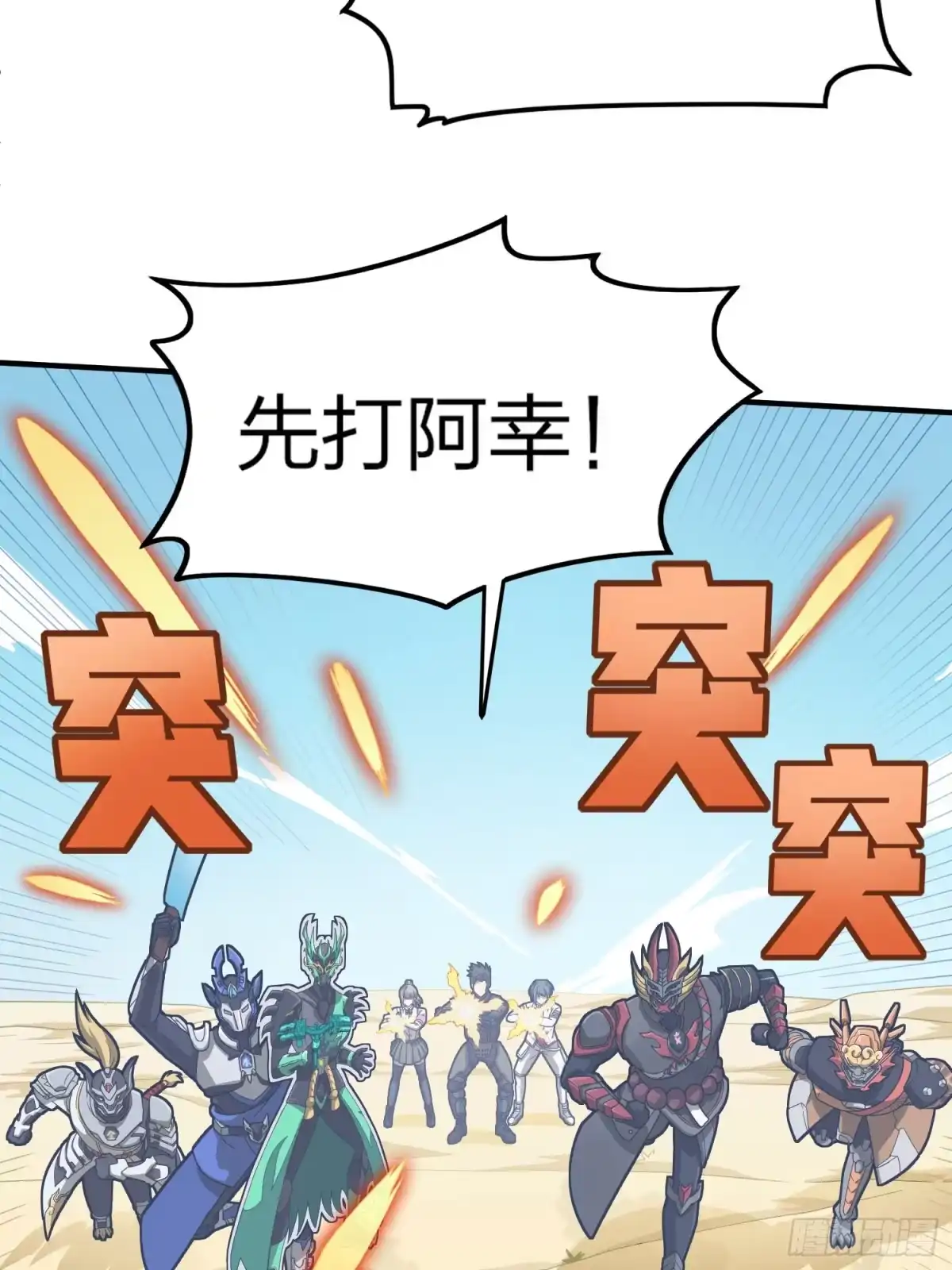 《和平精英：描边战神》126话.突出重围 第55页