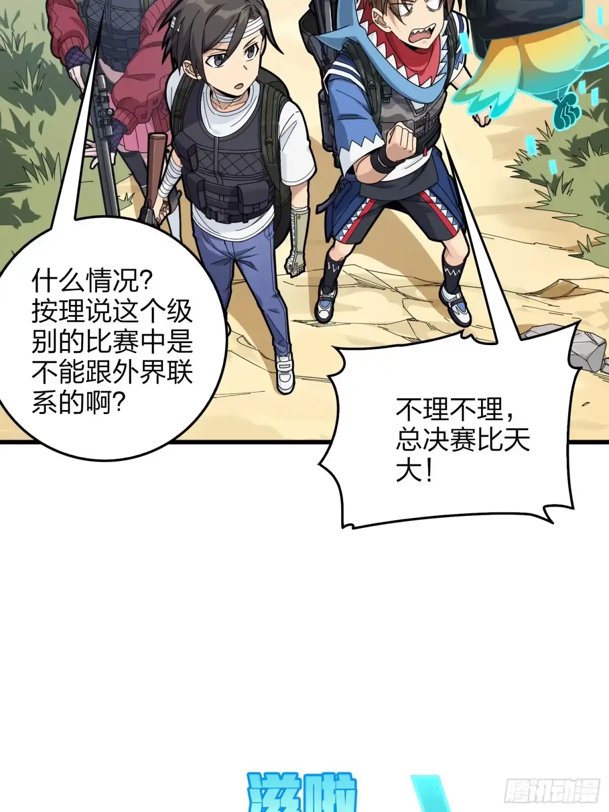 《和平精英：描边战神》127话.小队的选择 第94页