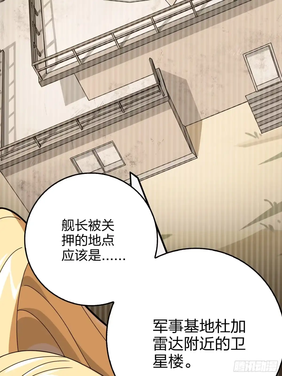 《和平精英：描边战神》127话.小队的选择 第112页