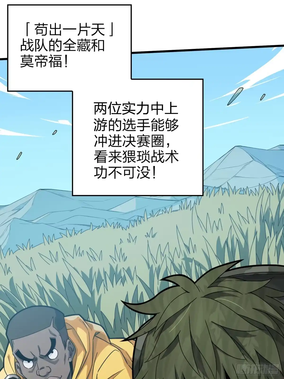 《和平精英：描边战神》127话.小队的选择 第79页