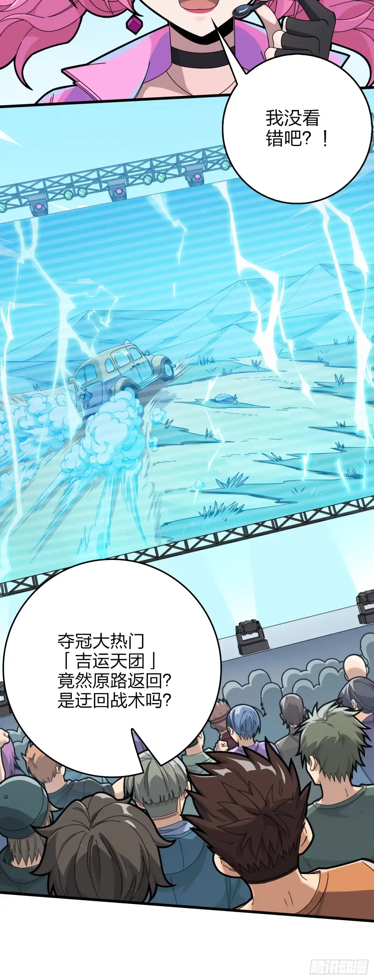 《和平精英：描边战神》127话.小队的选择 第122页