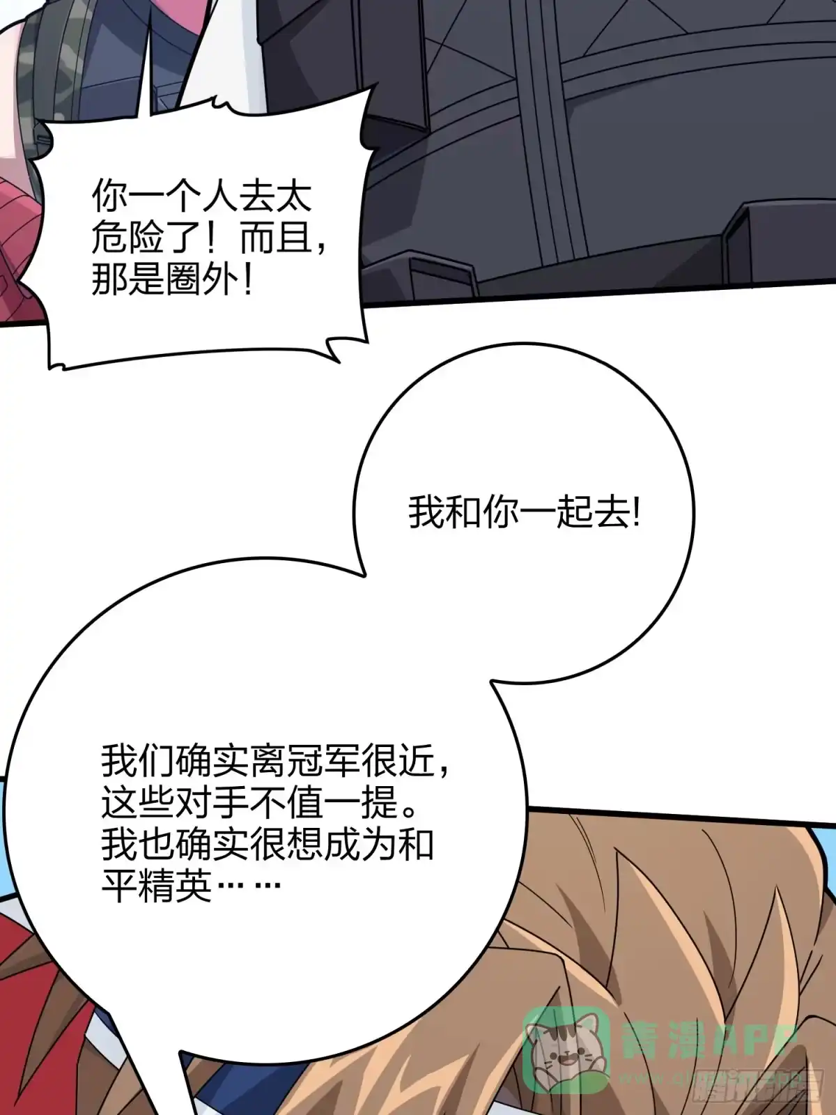 《和平精英：描边战神》127话.小队的选择 第116页