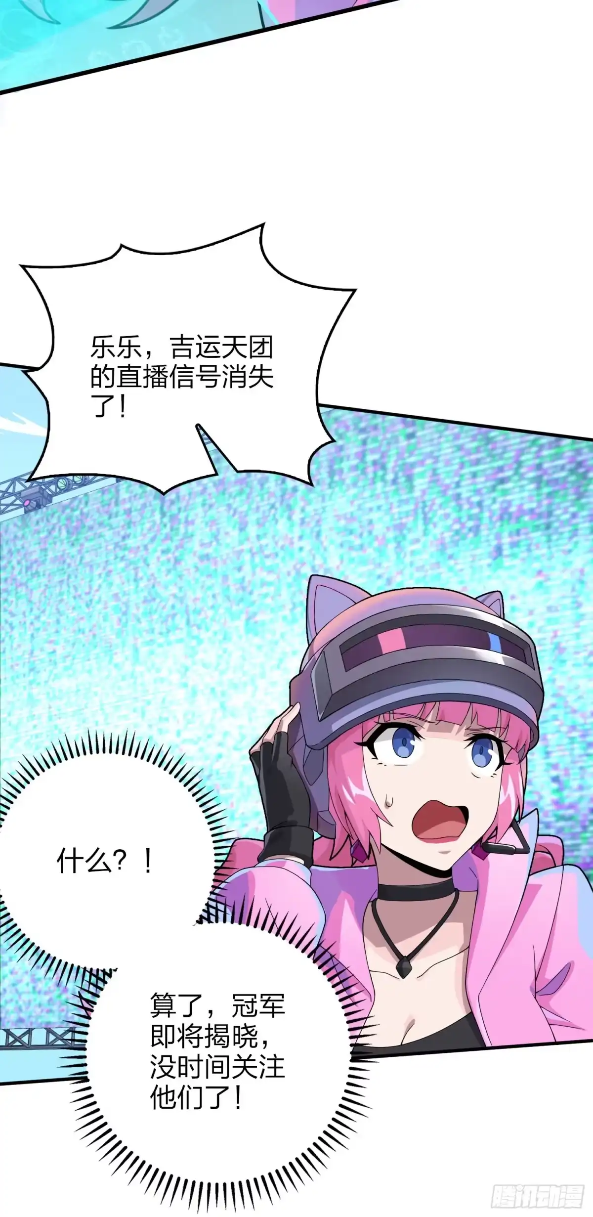 《和平精英：描边战神》127话.小队的选择 第125页
