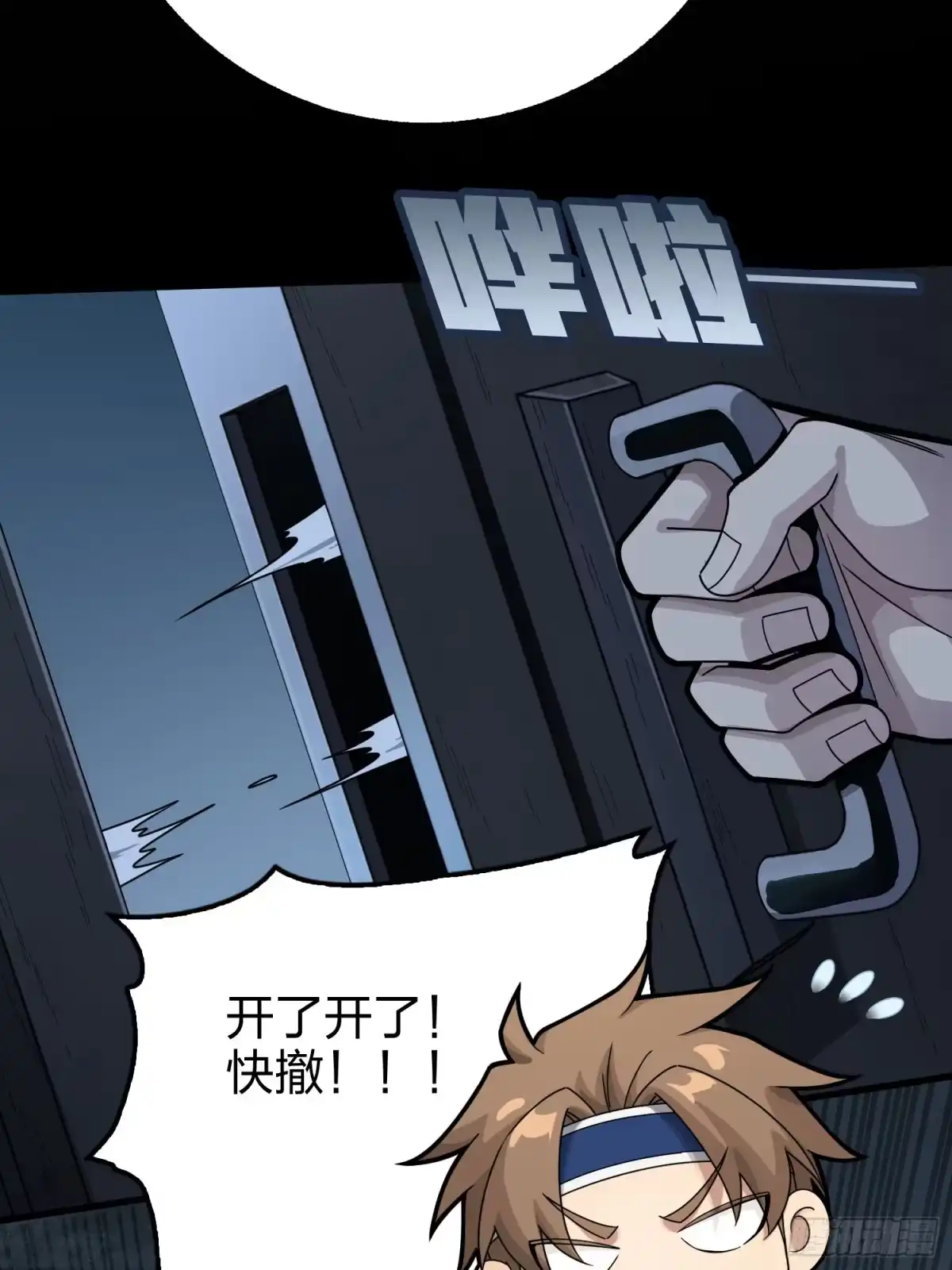《和平精英：描边战神》127话.小队的选择 第167页