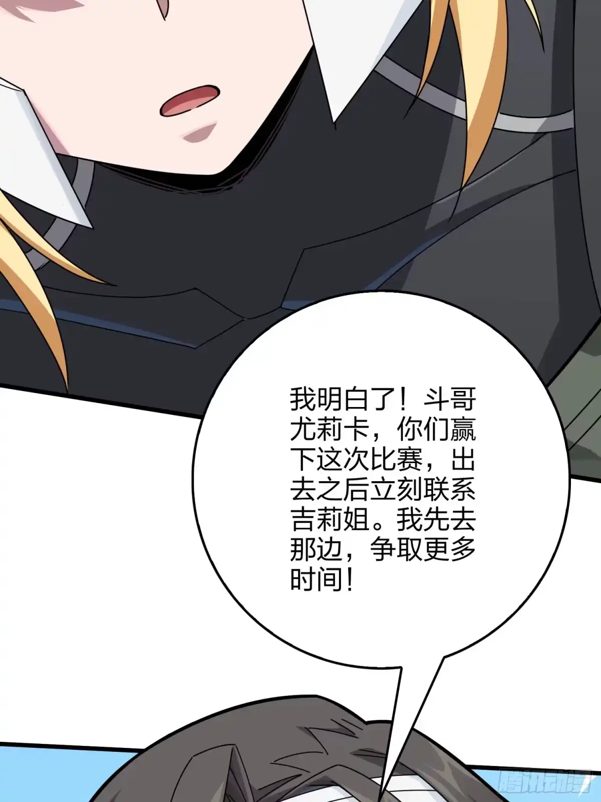 《和平精英：描边战神》127话.小队的选择 第114页