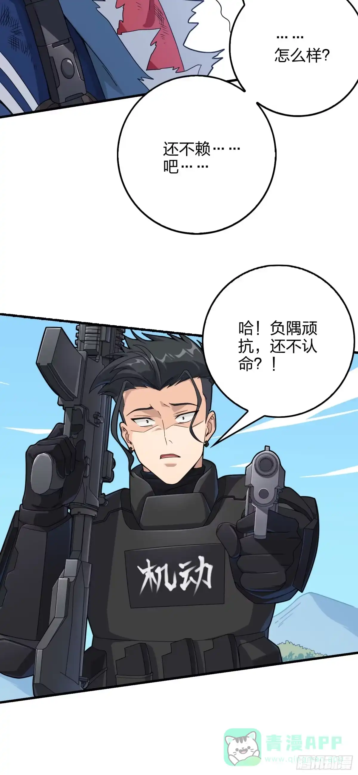 《和平精英：描边战神》127话.小队的选择 第6页