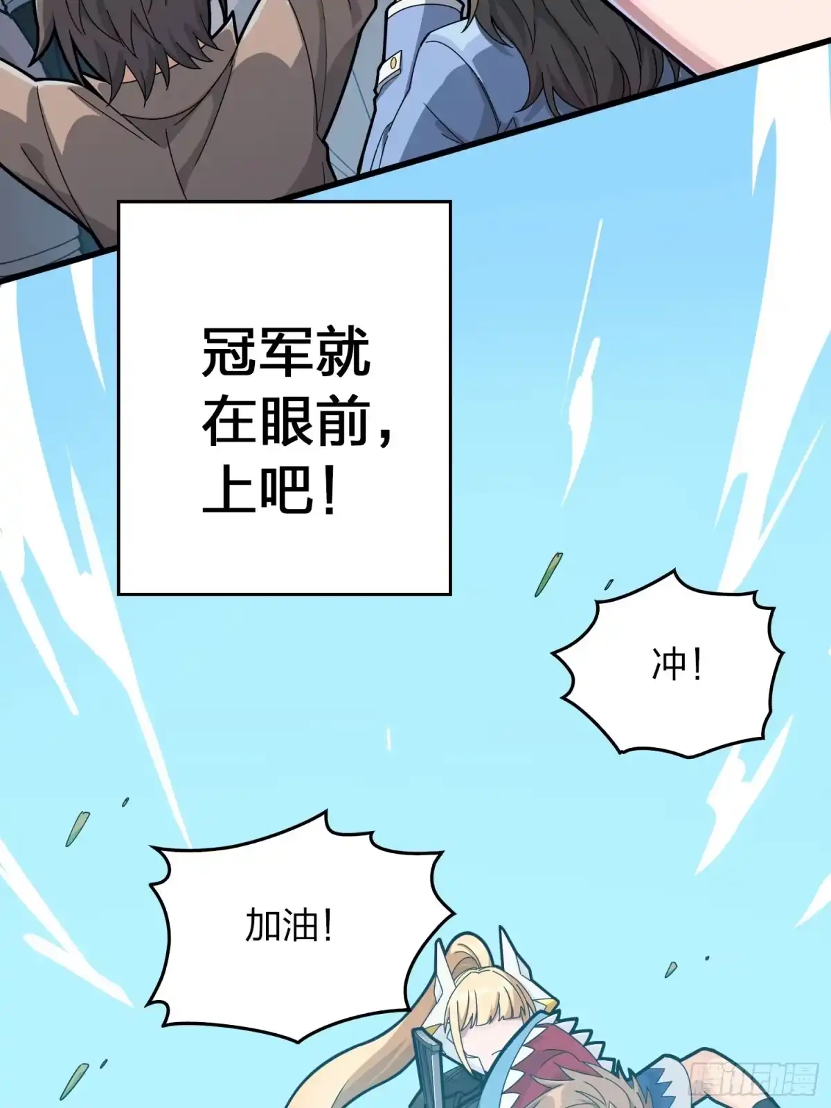 《和平精英：描边战神》127话.小队的选择 第90页