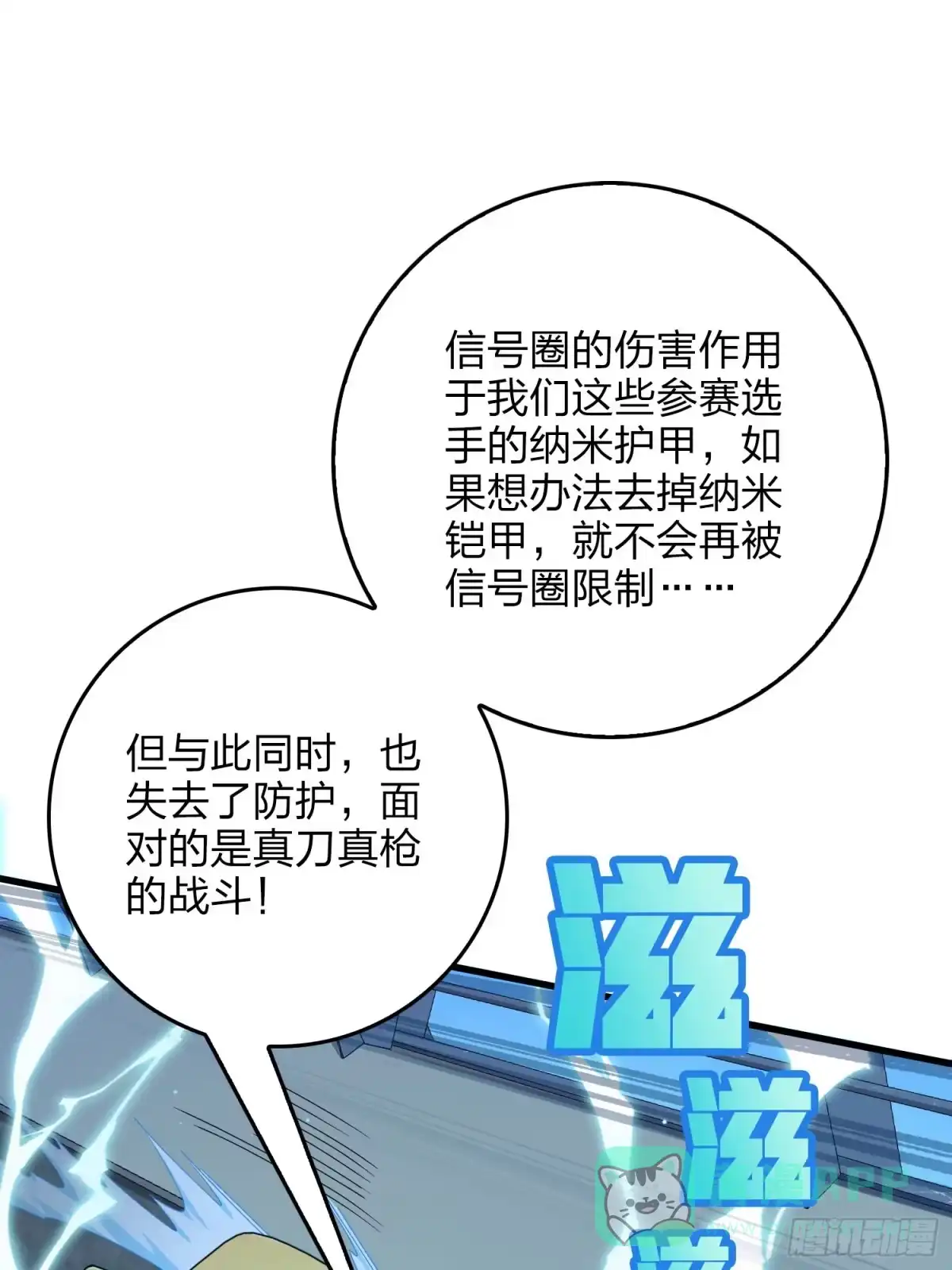 《和平精英：描边战神》127话.小队的选择 第126页