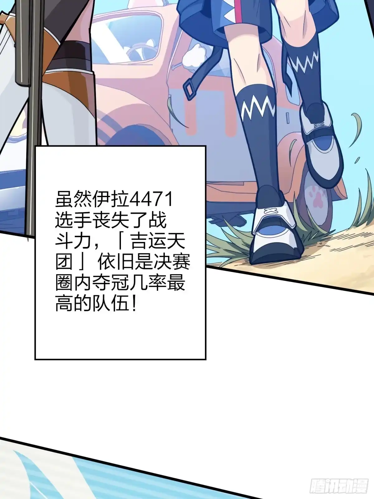 《和平精英：描边战神》127话.小队的选择 第87页
