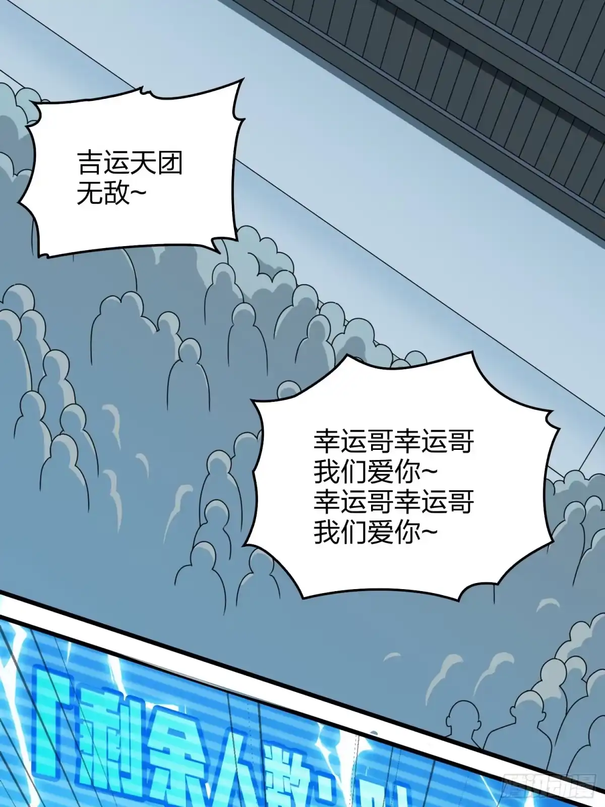 《和平精英：描边战神》127话.小队的选择 第77页