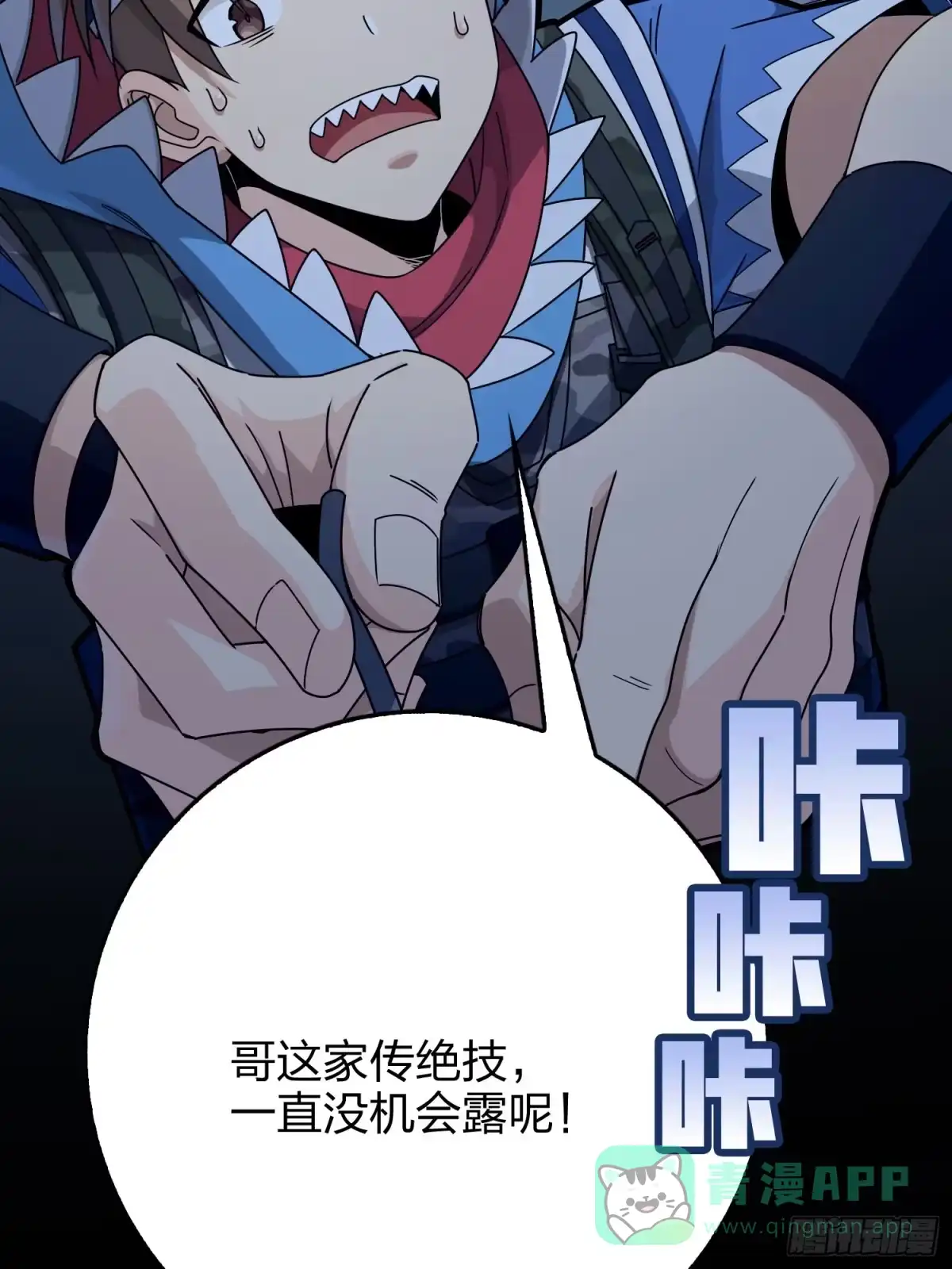 《和平精英：描边战神》127话.小队的选择 第166页