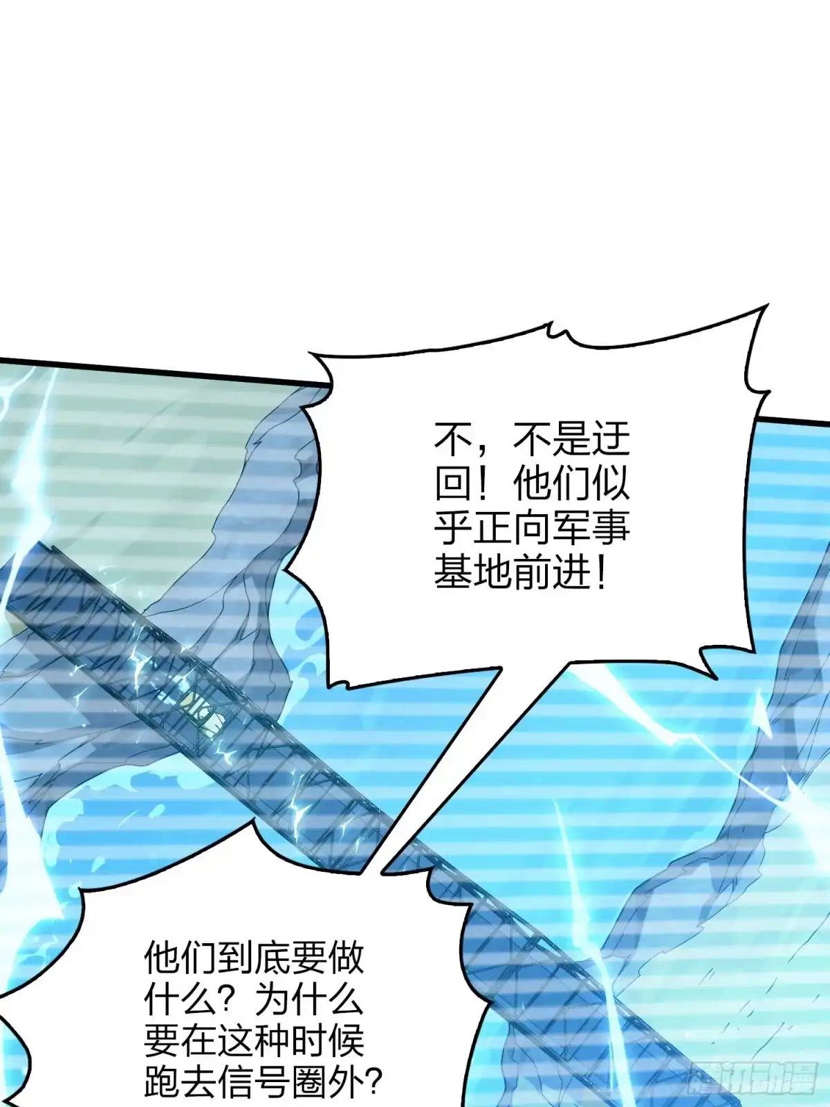 《和平精英：描边战神》127话.小队的选择 第123页