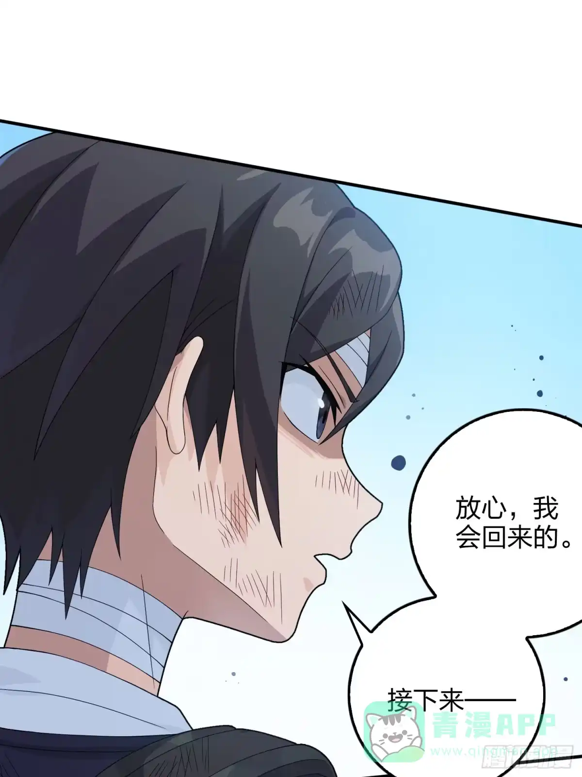 《和平精英：描边战神》127话.小队的选择 第11页