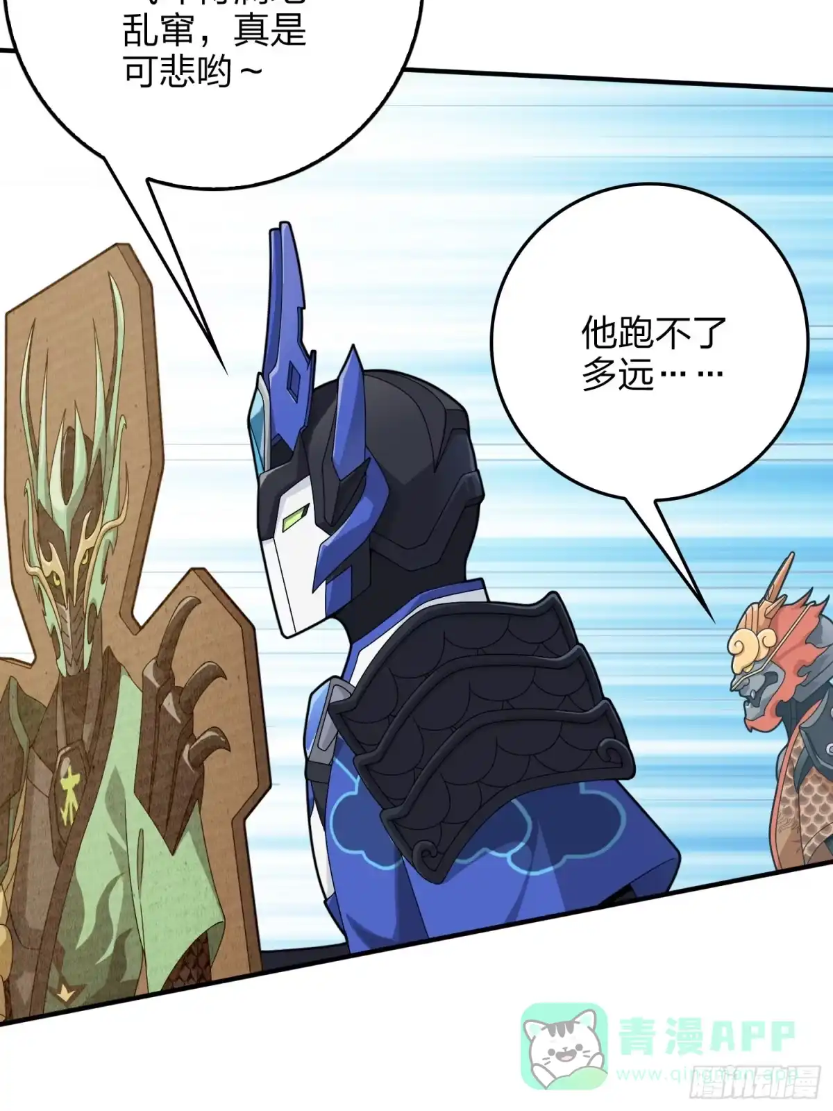 《和平精英：描边战神》127话.小队的选择 第21页