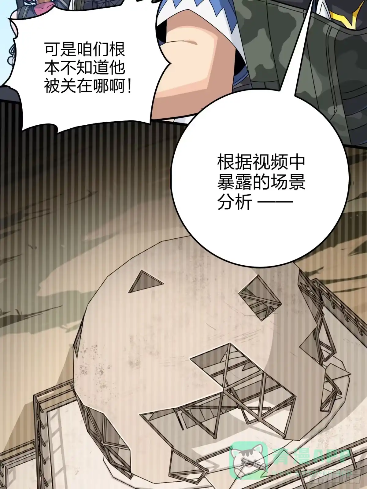 《和平精英：描边战神》127话.小队的选择 第111页