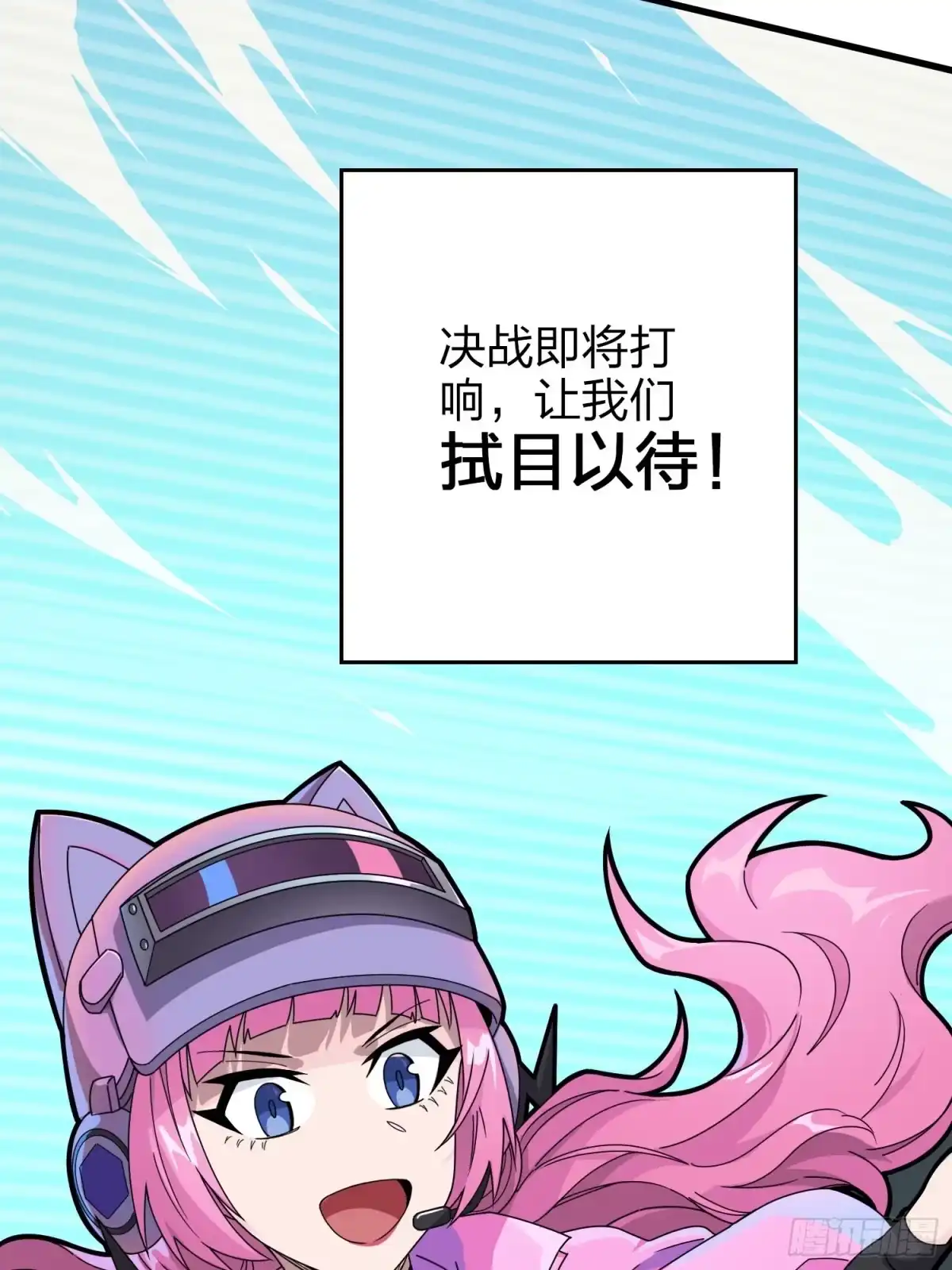 《和平精英：描边战神》127话.小队的选择 第88页