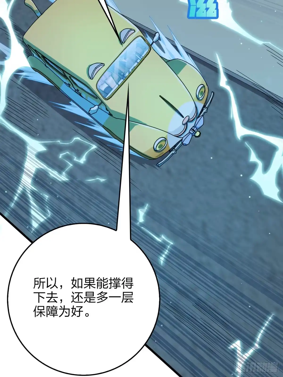 《和平精英：描边战神》127话.小队的选择 第127页