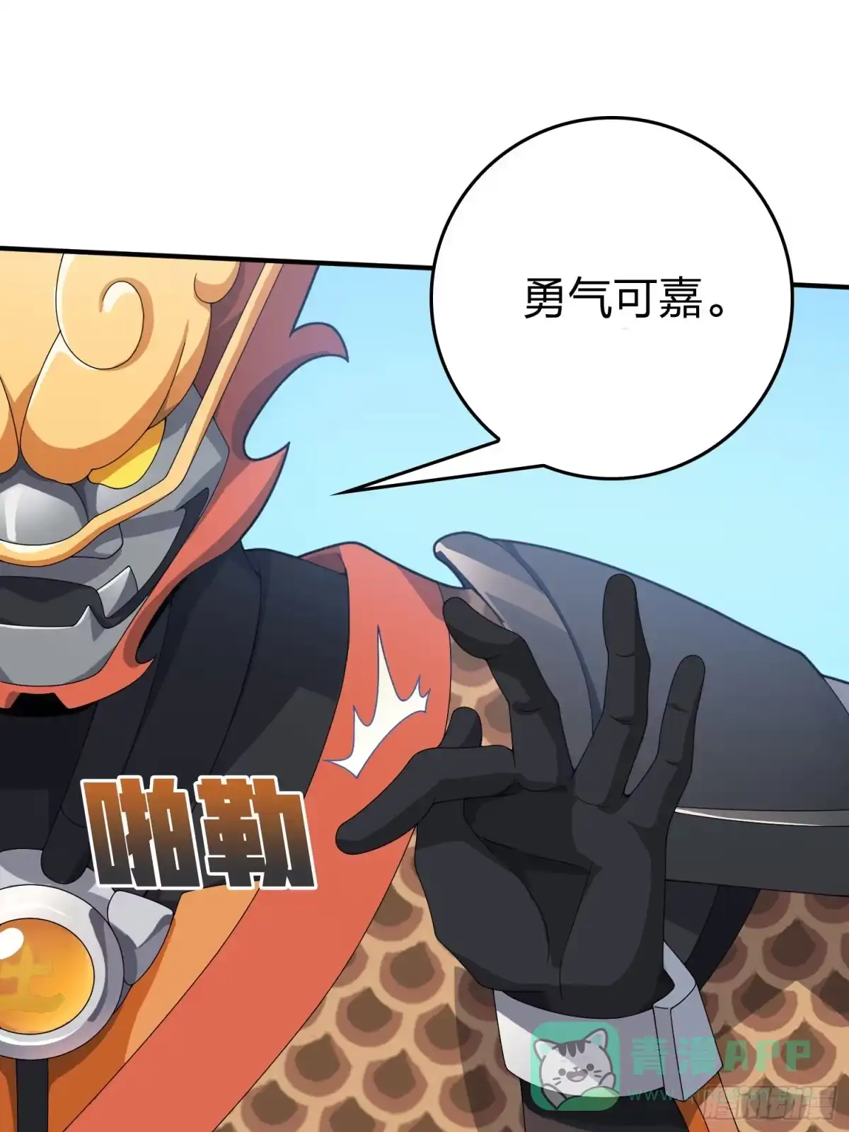 《和平精英：描边战神》127话.小队的选择 第16页