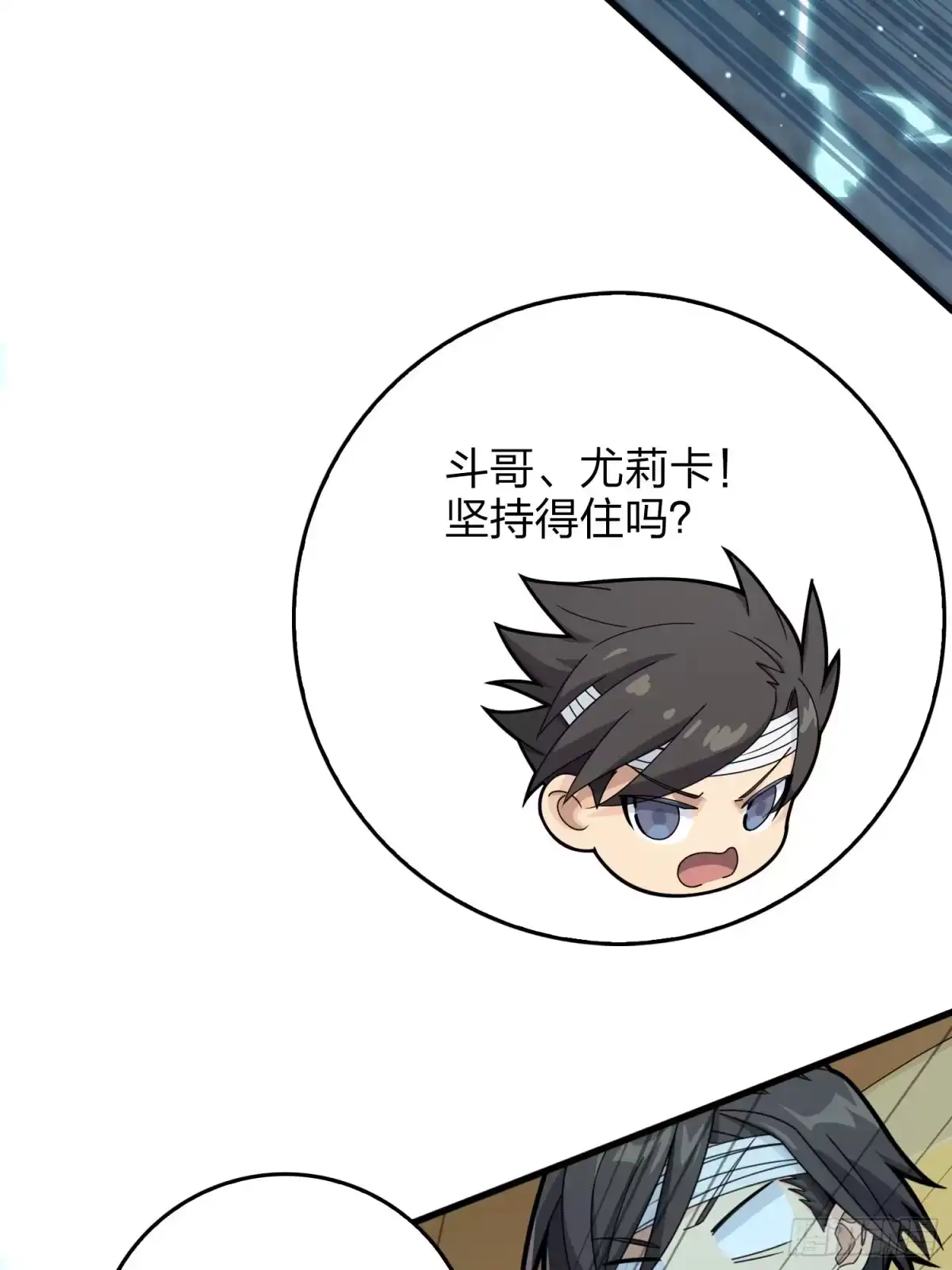 《和平精英：描边战神》127话.小队的选择 第128页