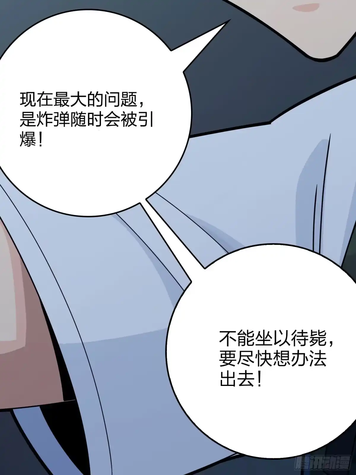 《和平精英：描边战神》127话.小队的选择 第164页
