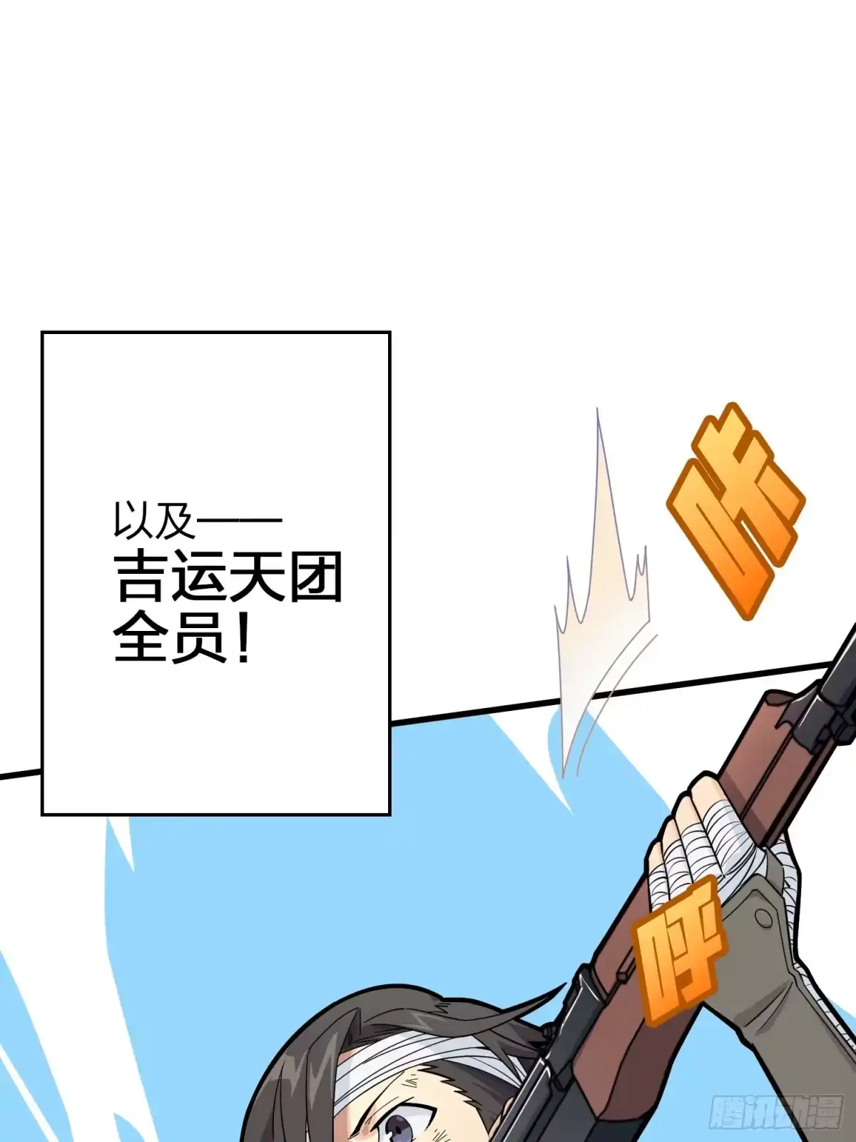 《和平精英：描边战神》127话.小队的选择 第84页