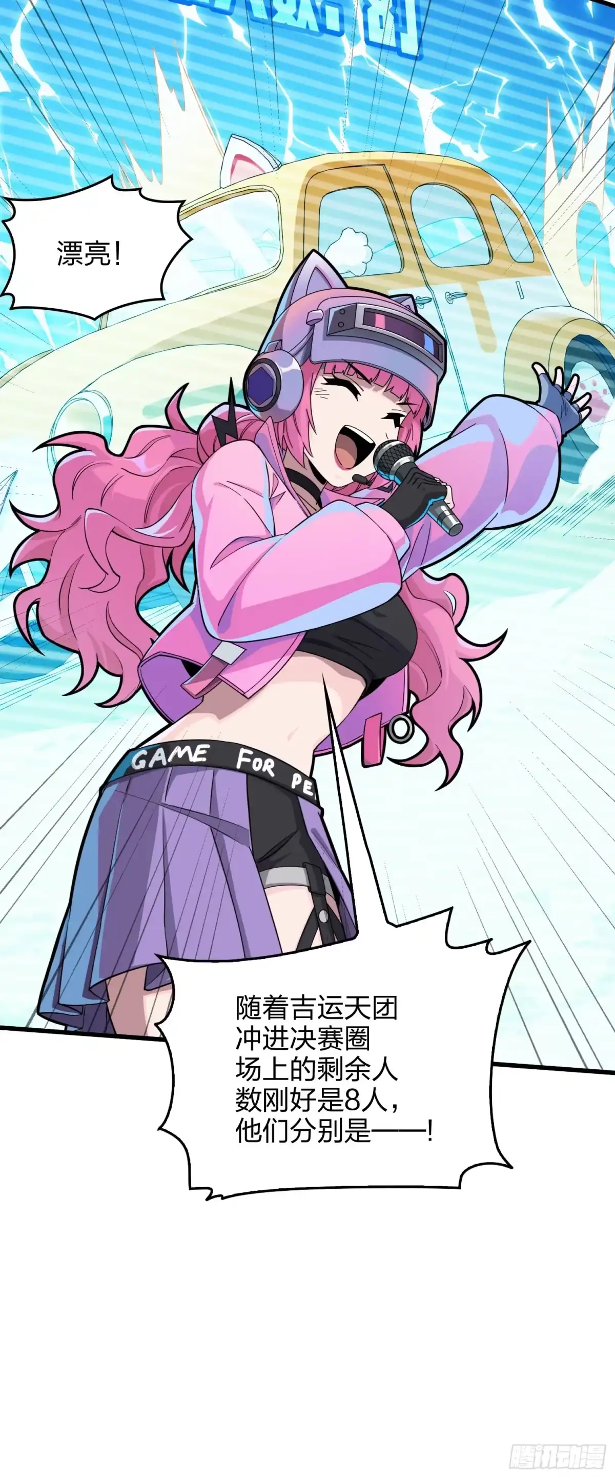 《和平精英：描边战神》127话.小队的选择 第78页